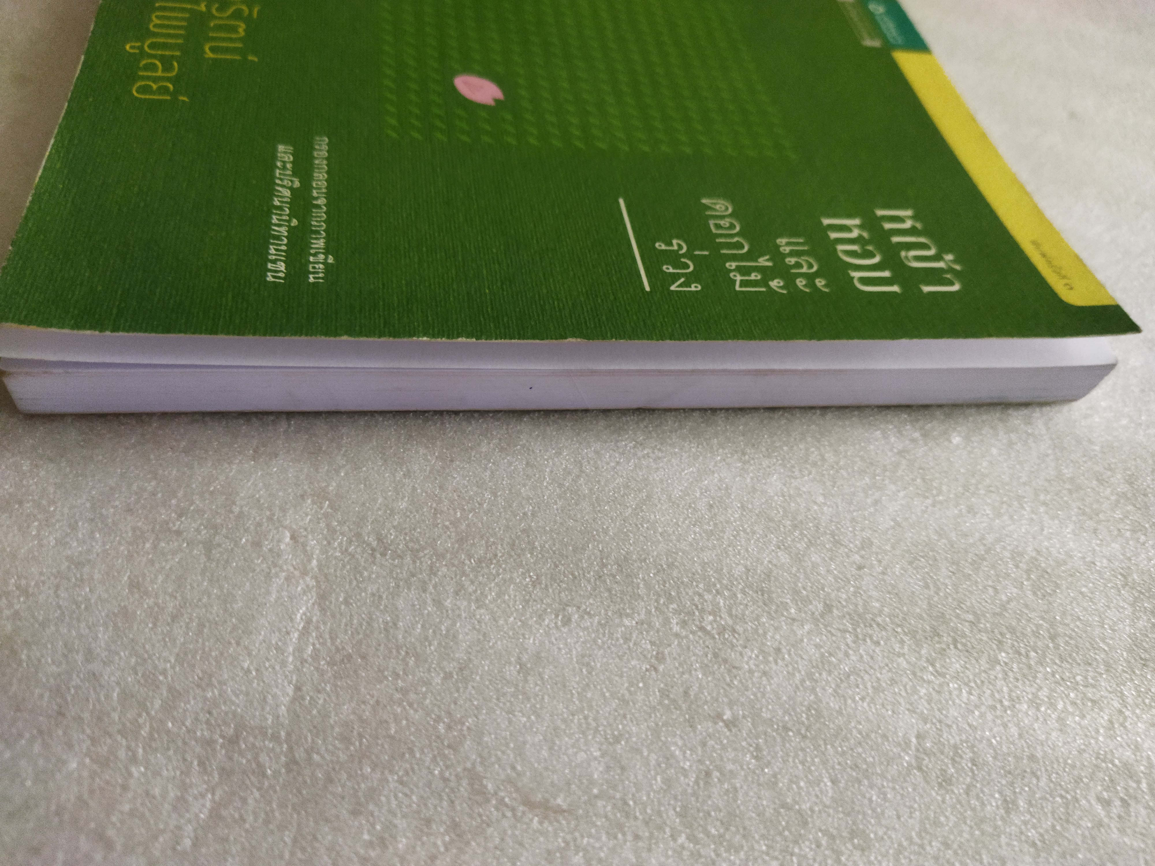 หญ้าหอมและดอกไม้ร่วง / เนาวรัตน์ พงษ์ไพบูลย์