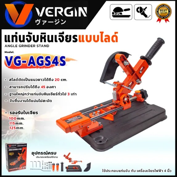 VERGIN แท่นจับหินเจียรแบบสไลด์ รุ่น VG-AGS4S(ใช้ประกอบแท่นจับ กับ เครื่องเจียรไฟฟ้า 4 นิ้ว )