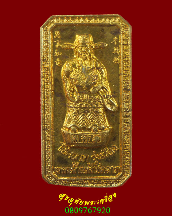 542.เหรียญเทพเจ้าไช้ซิ้งเอี้ย หลวงพ่อจืด สวนปฏิบัติธรรมโพธิเศรษฐี สวยกริ๊บกล่องเดิมๆครับ***2