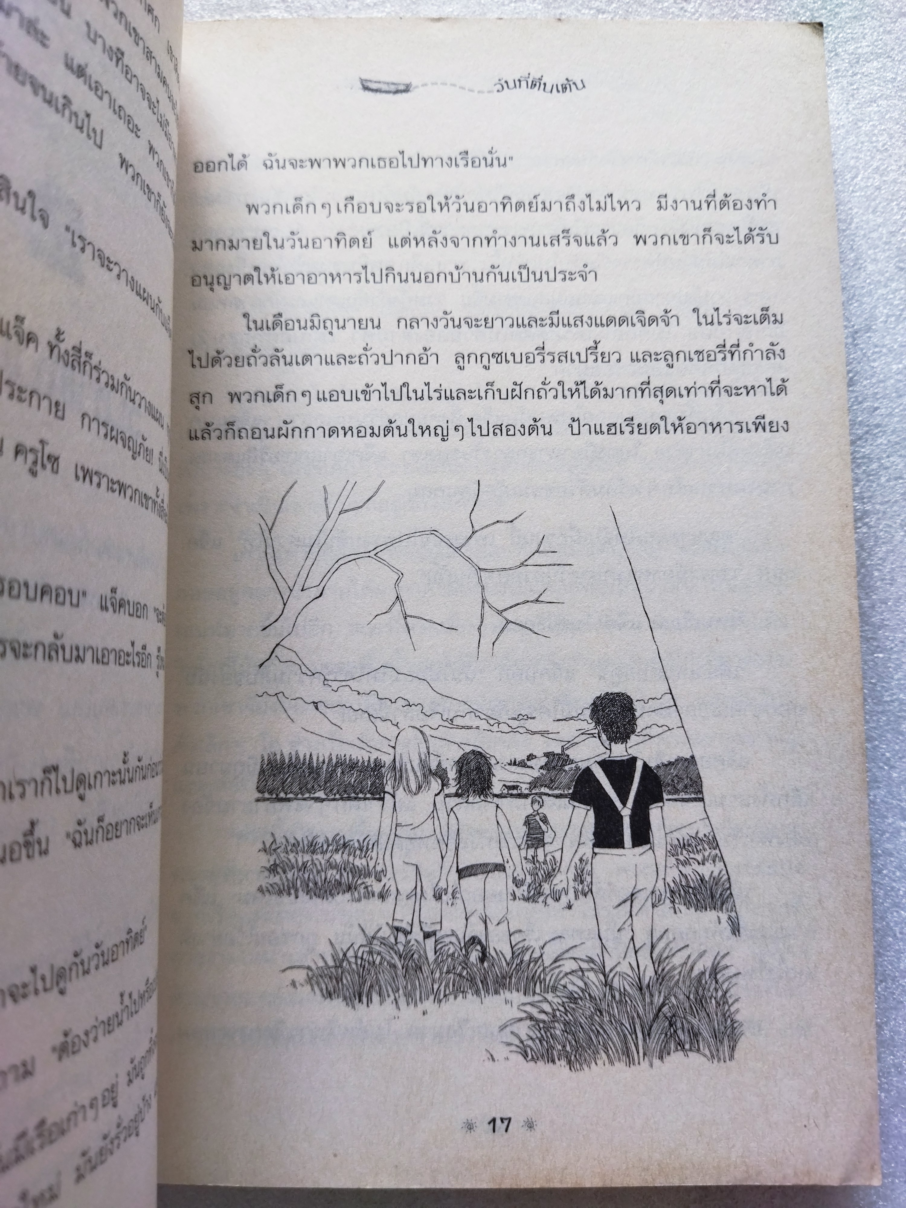 ผจญภัยไขความลับ ตอน ผจญภัยบนเกาะลึกลับ / อีนิด ไบลตัน