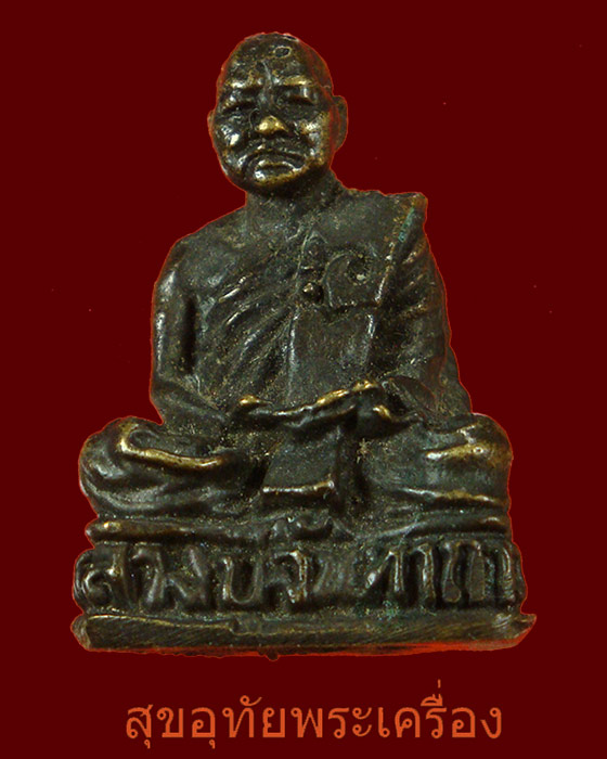 รูปหล่อหลวงปู่จันทา ถาวโร วัดป่าเขาน้อย พิจิตร อุดผงชานหมากหายากครับ