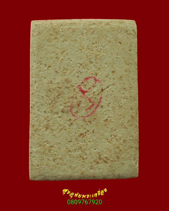 686.พระสมเด็จพิมพ์สังฆฏิ หลังจาร หลวงปู่จันทร์ วัดศรีเทพ ผสมผงโสฬสมหาพรหมท่าดอกแก้ว น่าบูชาครับ***7