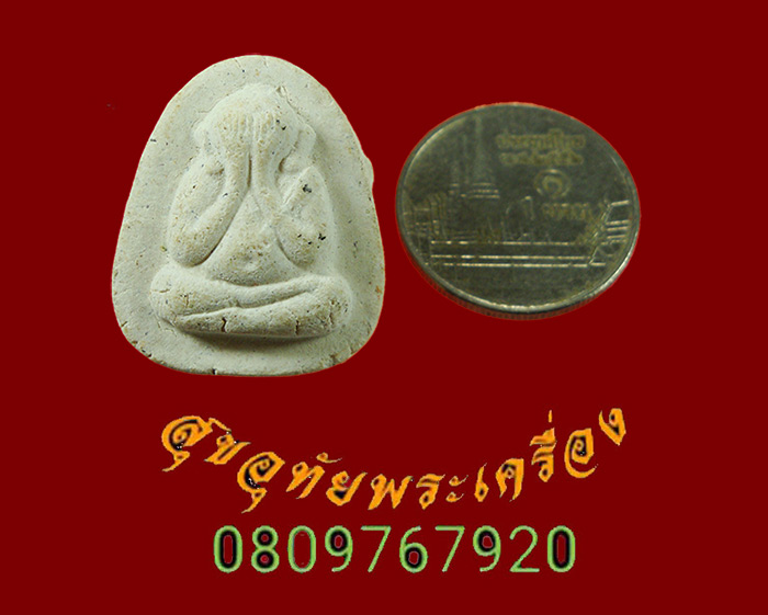 866.พระปิดตาเงินล้าน หลวงปู่พิมพา วัดหนองตางู นครสวรรค์