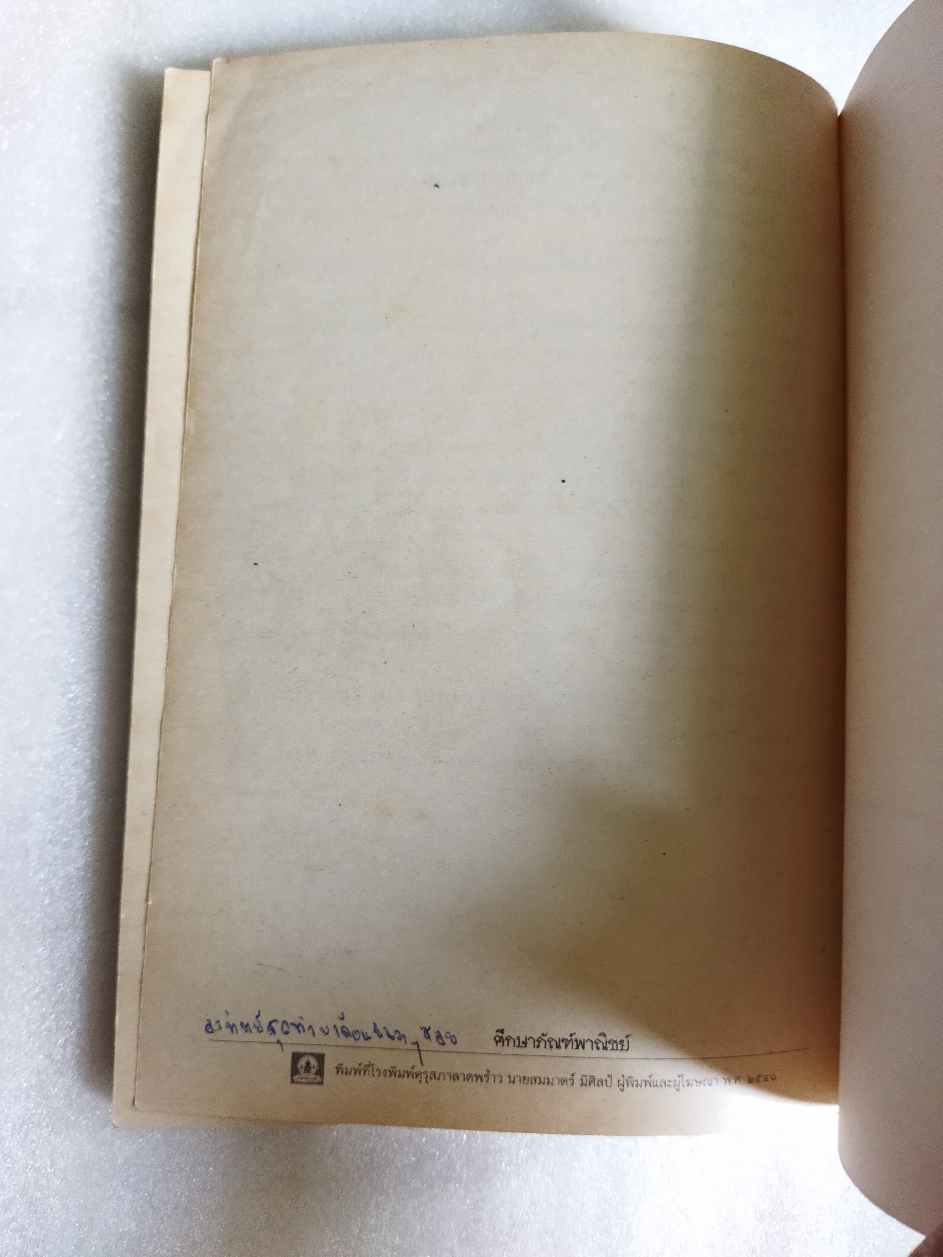 หนังสือเรียนภาษาไทย วรรณกรรมปัจจุบัน รายวิชา ท๐๒๒