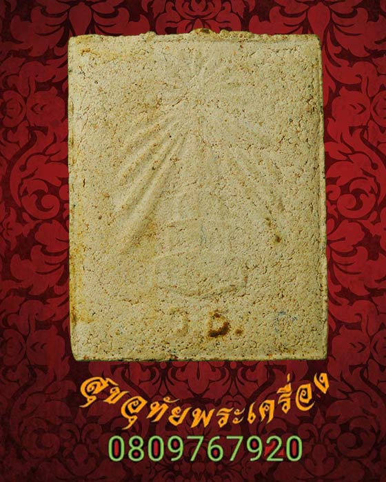 759.พระผงประทานพร ซุ้มเสมา หลังเจดีย์ มีอักษรย่อ ว.ธ. เนื้อจัดแห้งเก่า ครับ