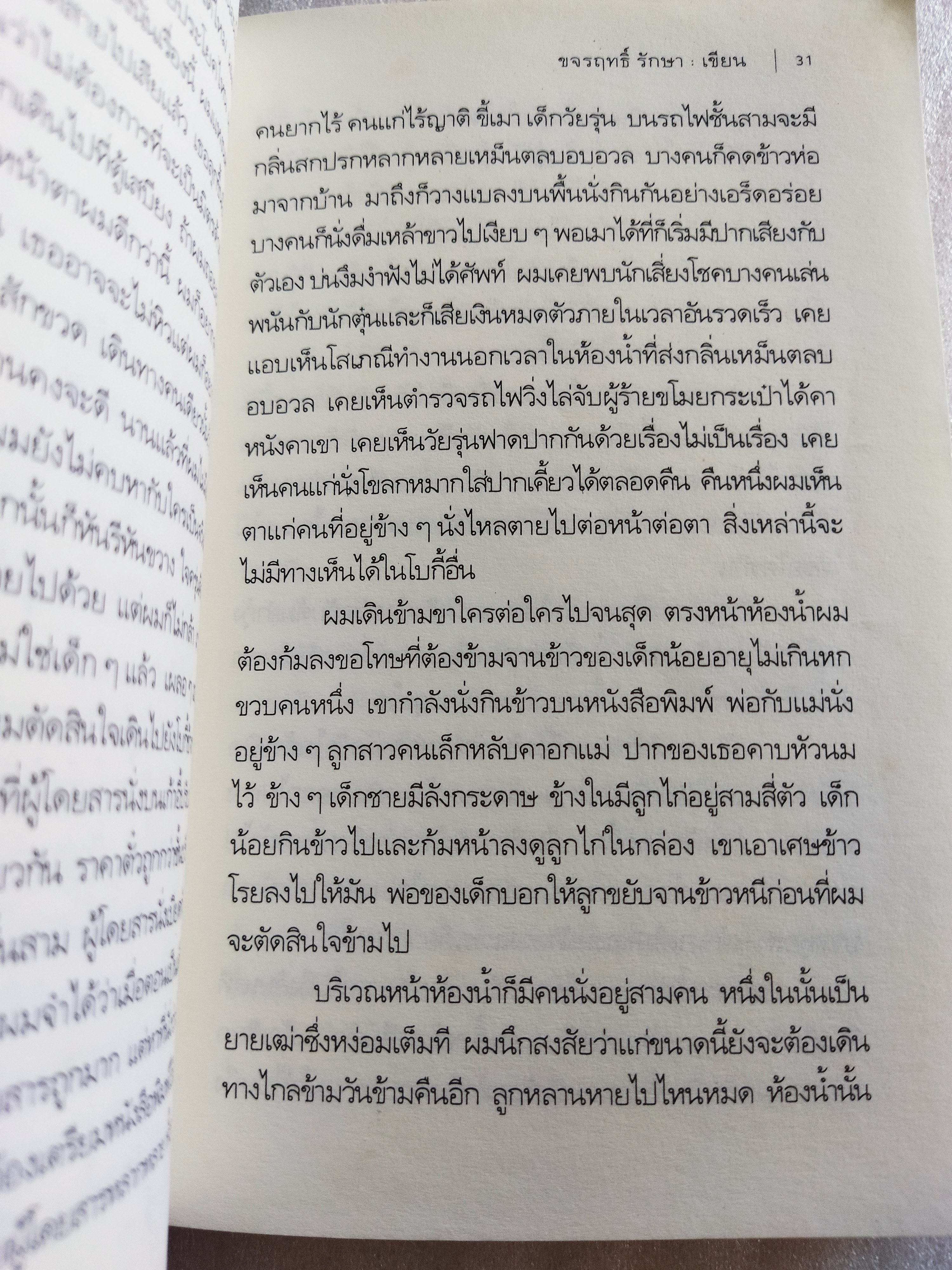 ยาย / ขจรฤทธิ์ รักษา
