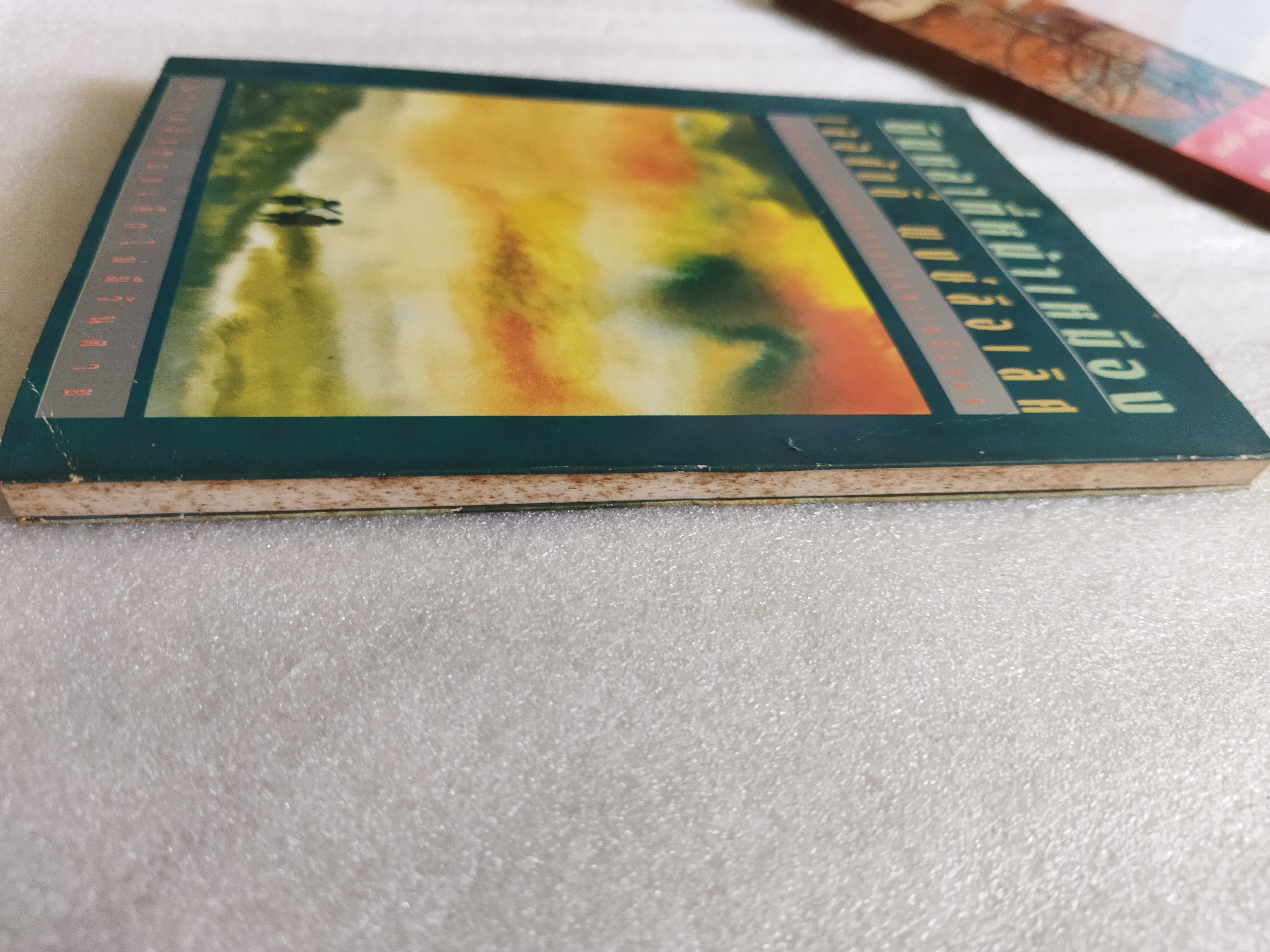 บินหลาที่หน้าเหมือง / เลอศักดิ์ พงษ์ลือเลิศ