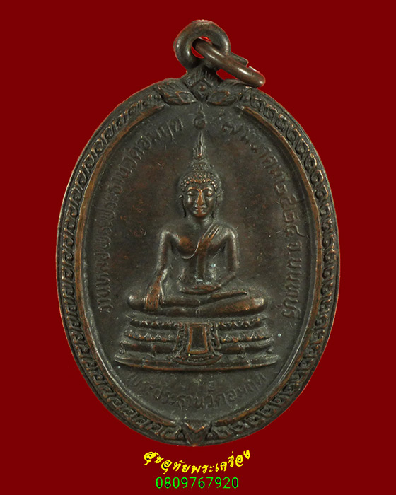 845.เหรียญพระปรธาน หลังหลวงพ่อขัน วัดอมฤต จ.ปทุมธานี ปี2524 เข้มขลังน่าบูชาครับ