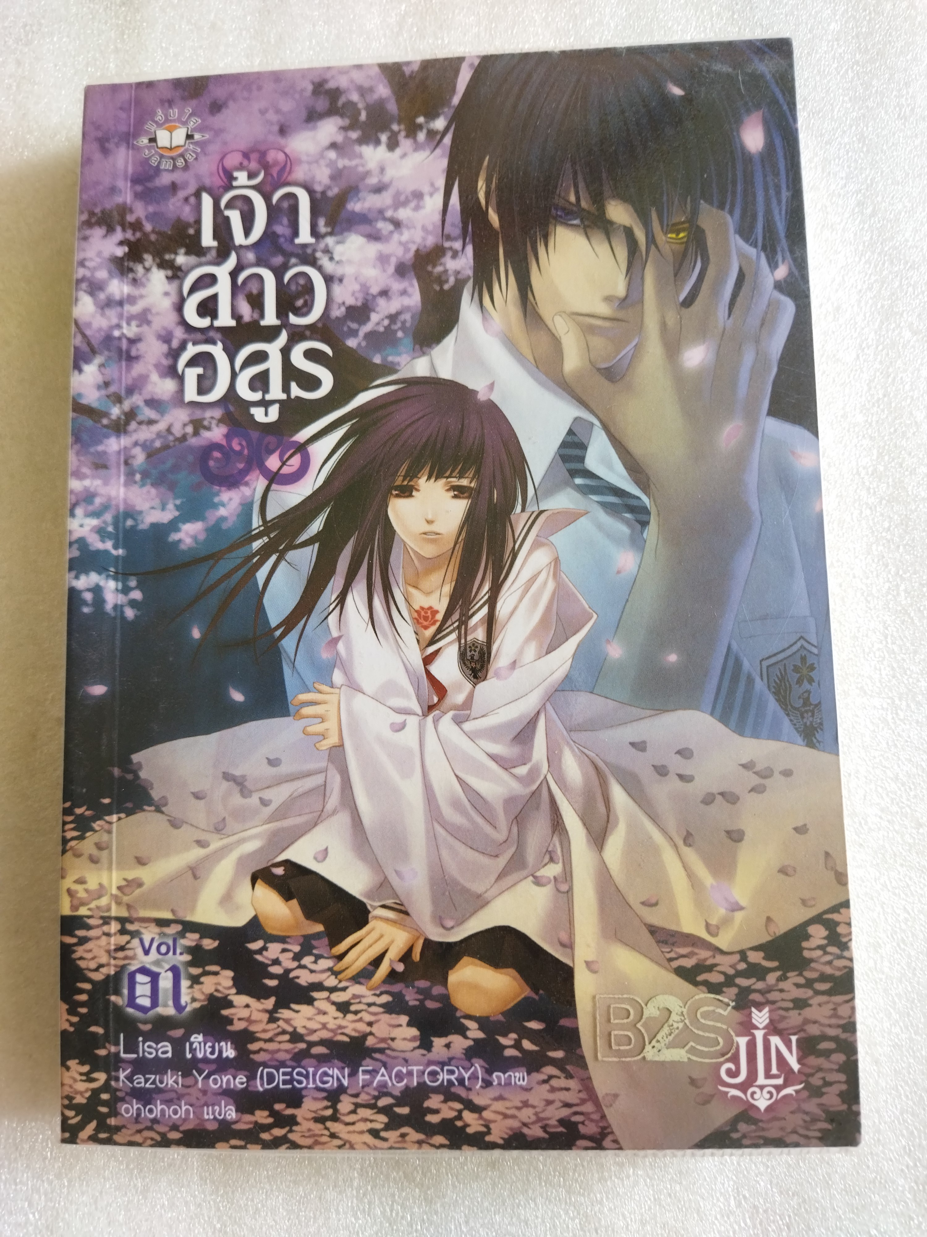 เจ้าสาวอสูร 1-4 เล่มจบ+ภาคพิเศษ