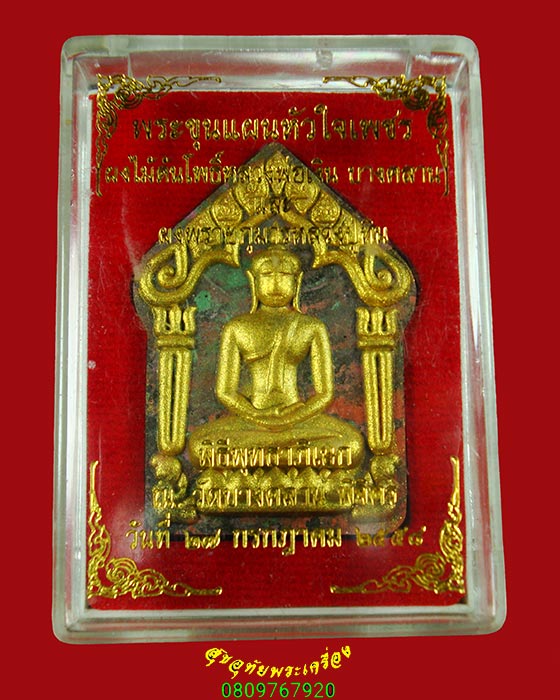 990.พระขุนแผนหัวใจเพชร วัดบางคลาน จ.พิจิตร ปี 58 ผสมผงไม้ต้นโพธิ์หลวงพ่อเงิน ผงพรายกุมารหลวงปู่ทิม