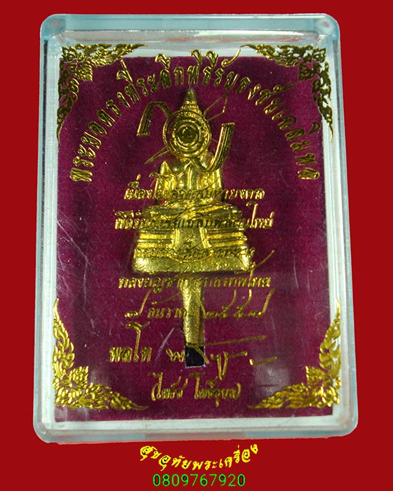 65.พระยอดธงกรมการสื่อสารทหาร ที่ระลึกรับธงชัยเฉลิมพล เนื้อทองสำฤทธิ์ ปี48 สุดยอดชนวนมวลสาร พิธีใหญ่