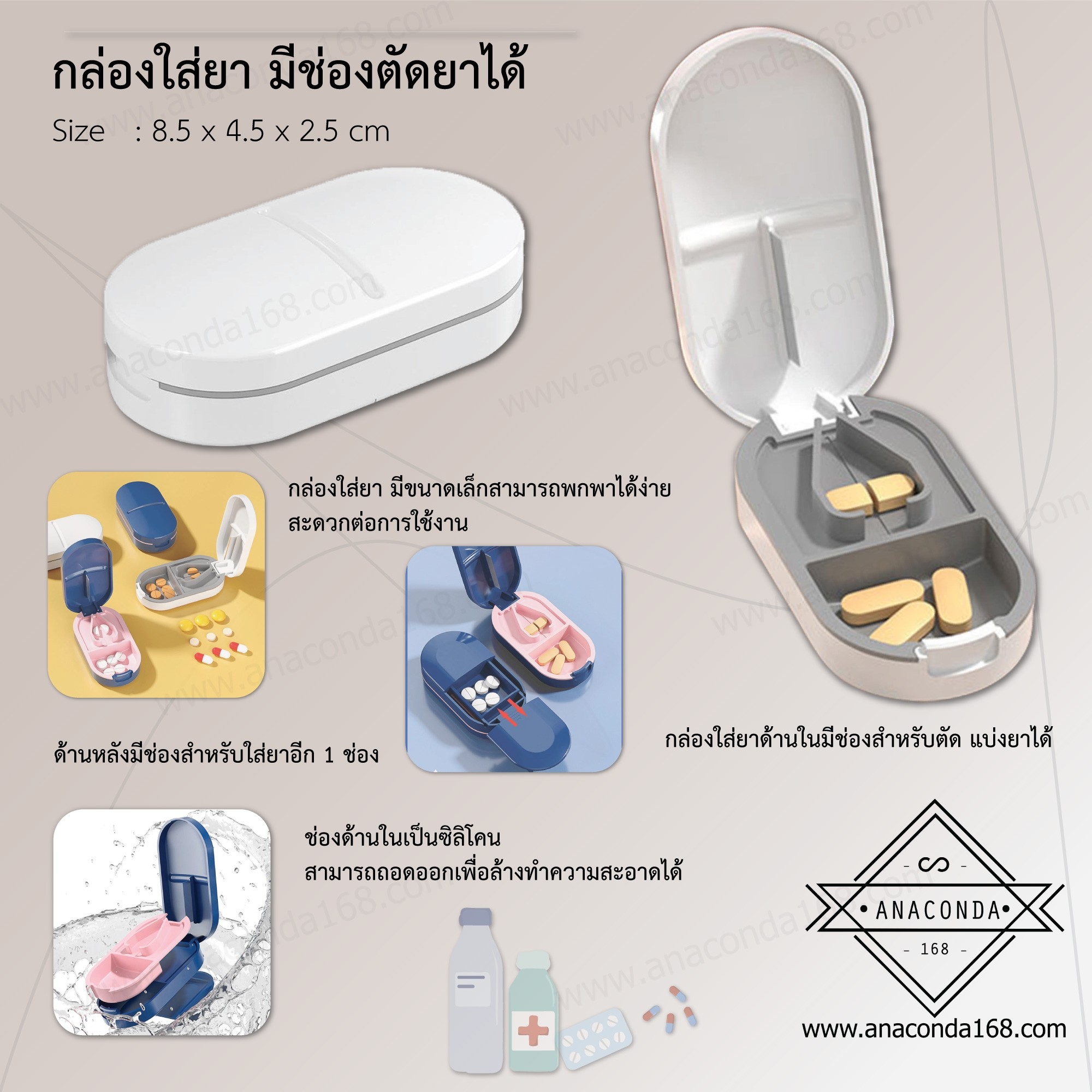 กล่องใส่ยา พร้อมที่ตัดยา