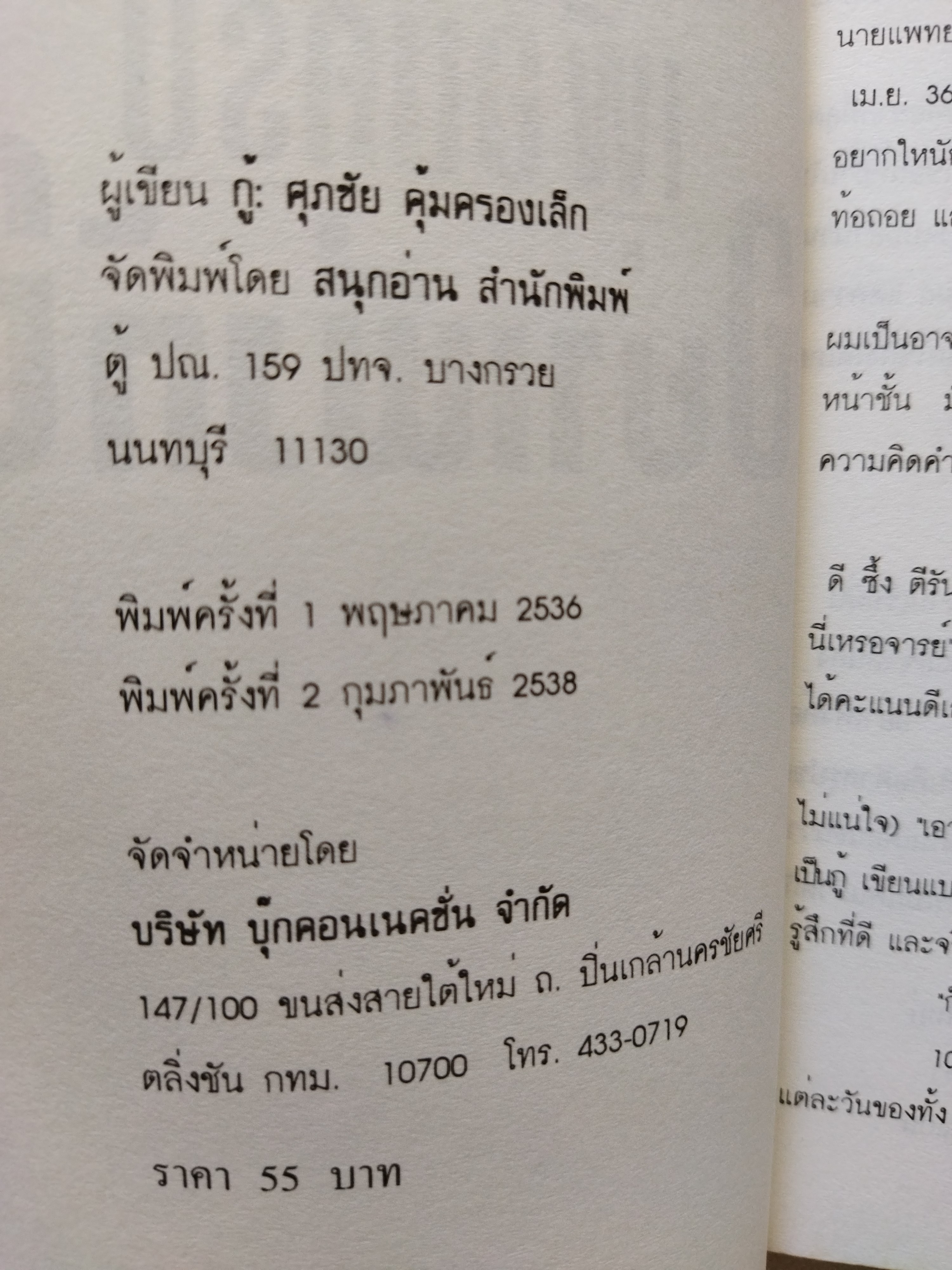 เพื่อนครับอย่าเพิ่งท้อ / ศุภชัย คุ้มครองเล็ก