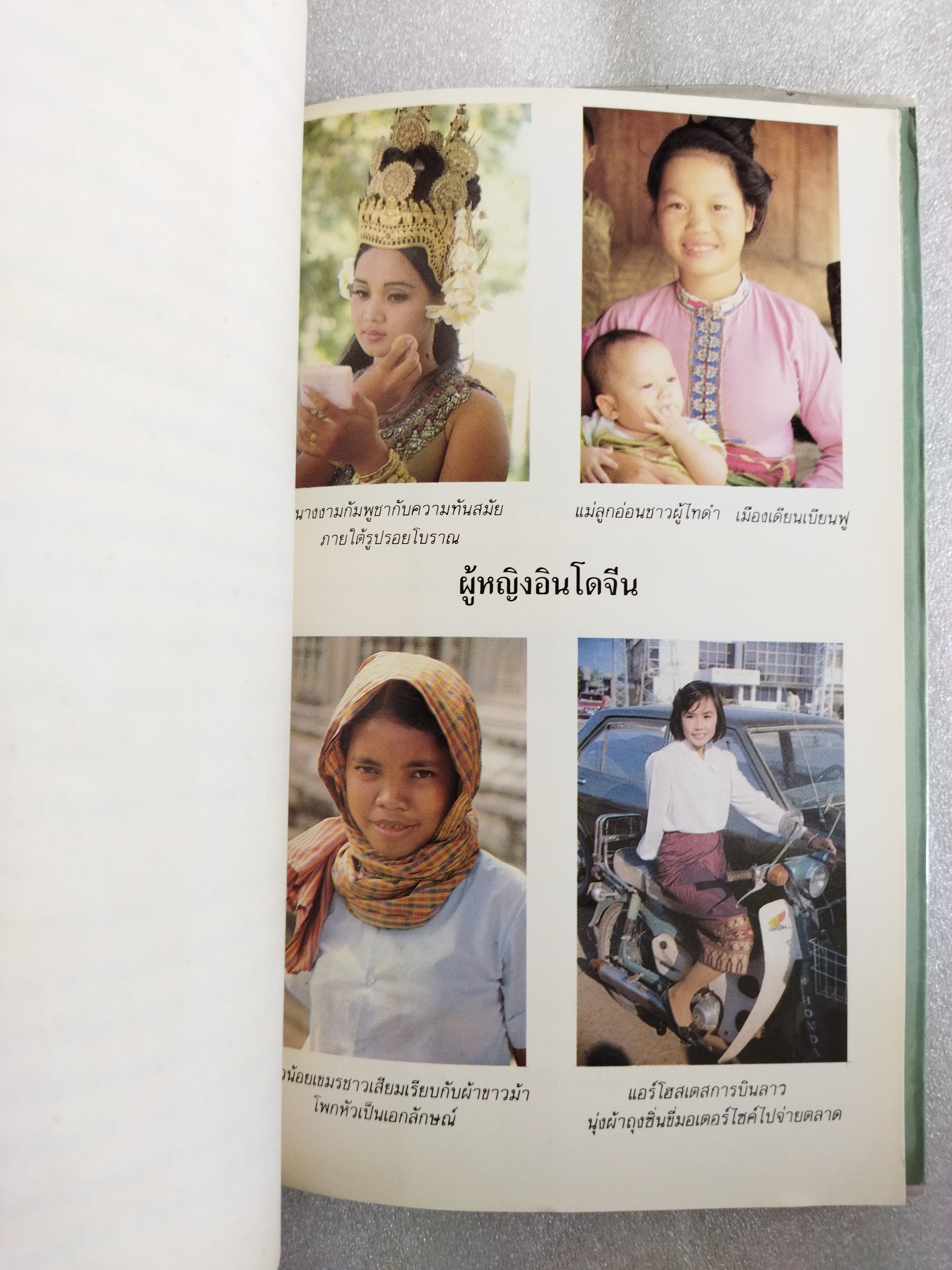 สีสันบนรอยทาง / ธีรภาพ โลหิตกุล