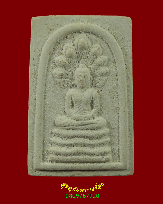 590.พระสมเด็จพระนาคปรก เนื้อผงผสมปูน เข้มขลังน่าบูชาครับ