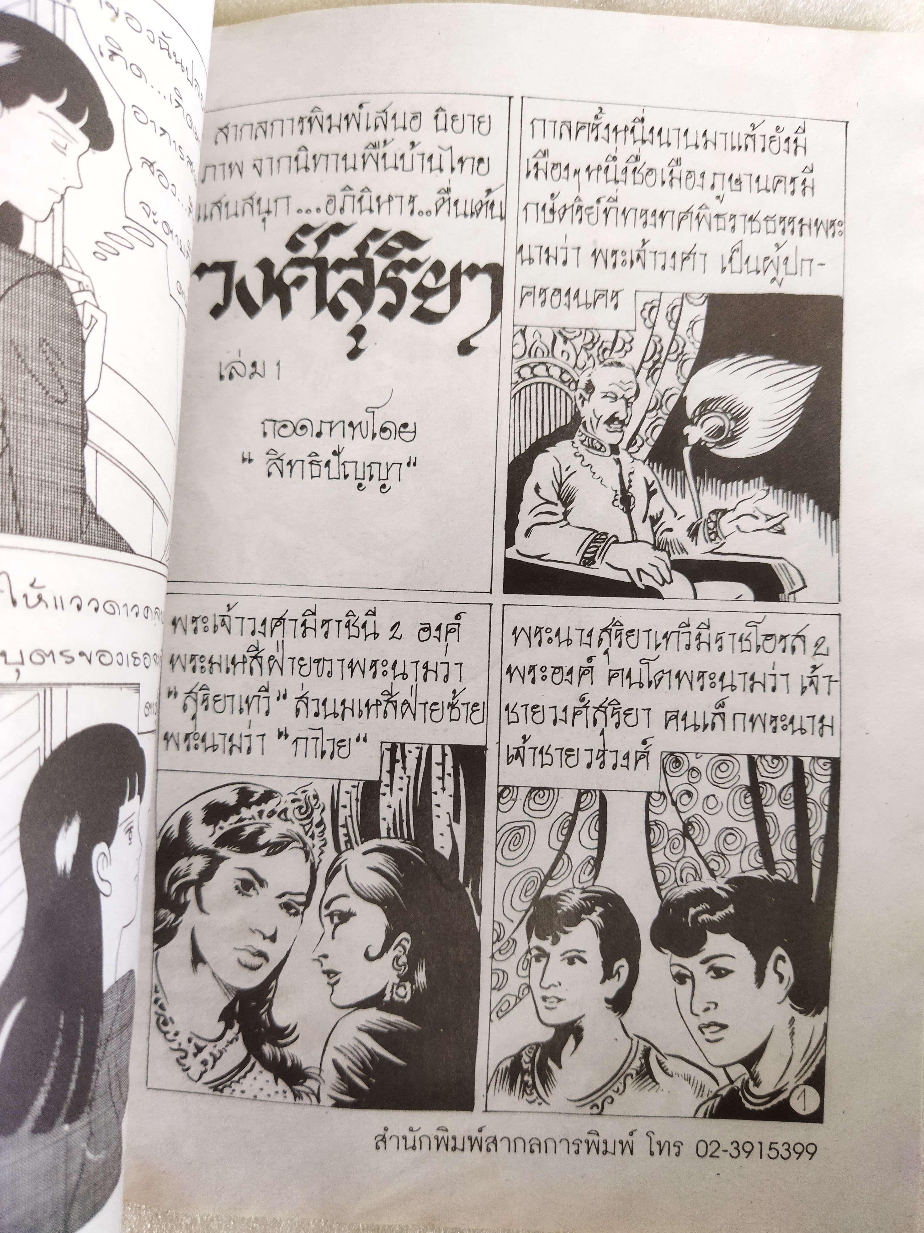 หนังสือการ์ตูนไทย บาปสุดท้าย