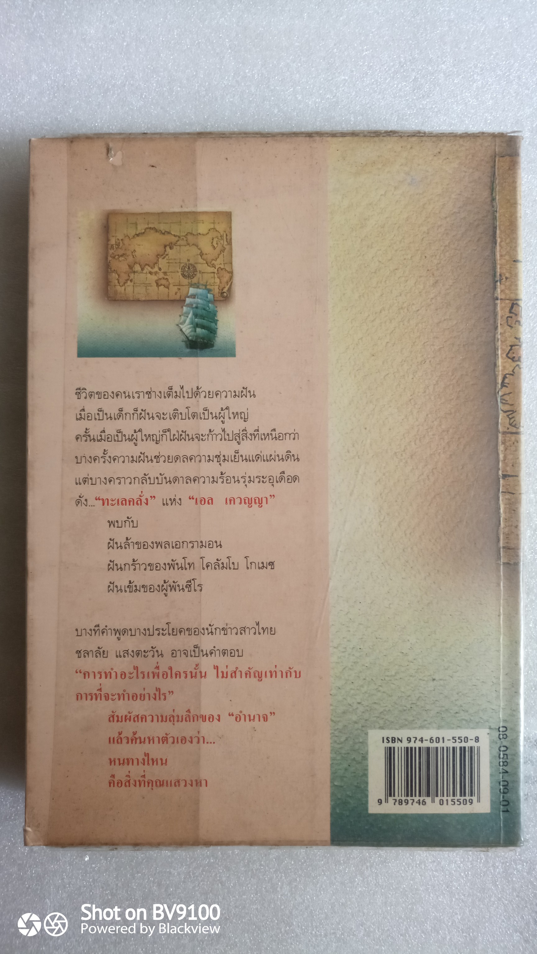 อำนาจ / ประภัสสร เสวิกุล
