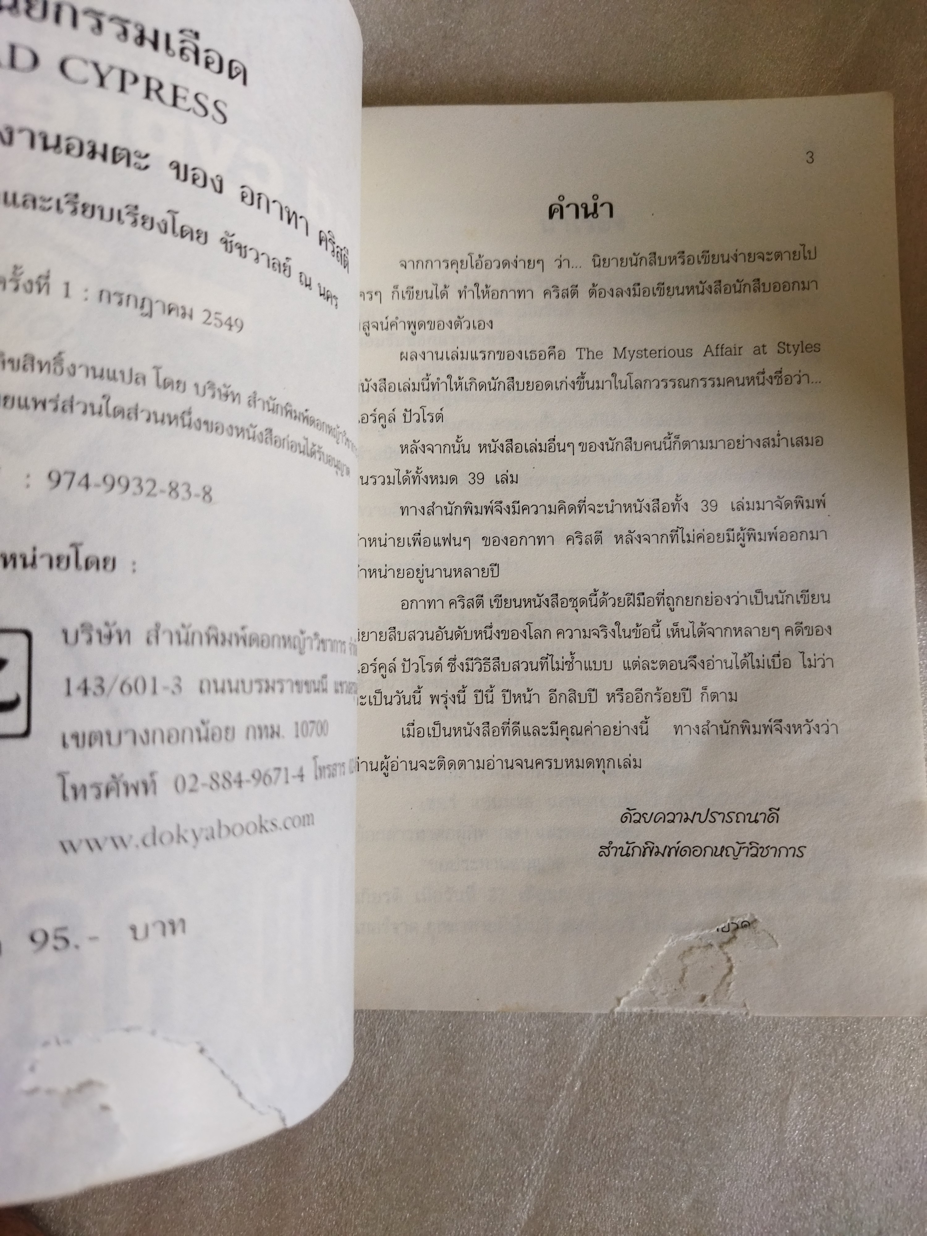 พินัยกรรมเลือด / อากาธา คริสตี