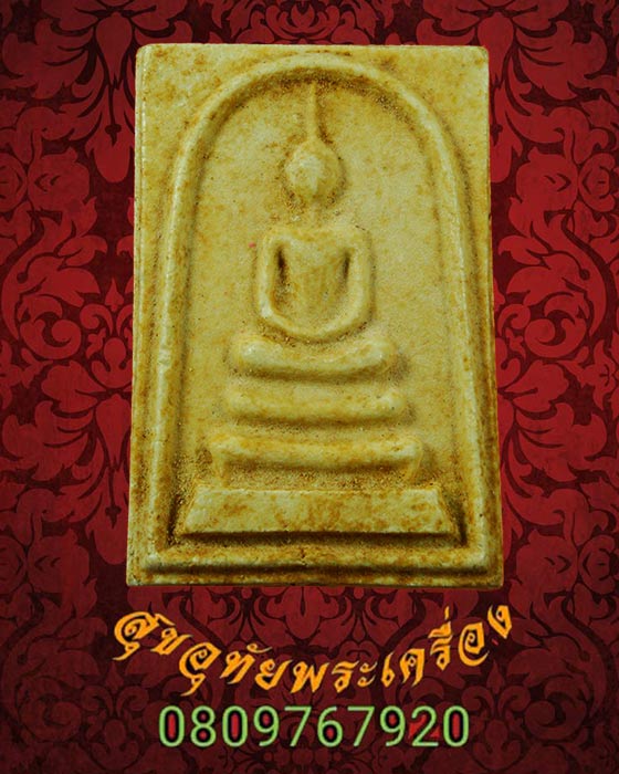 พระสมเด็จ หลังยันต์ สอดตะกรุด เนื้อผงพุทธคุณแก่น้ำมัน เนื้อจัด แห้ง เก่า***1