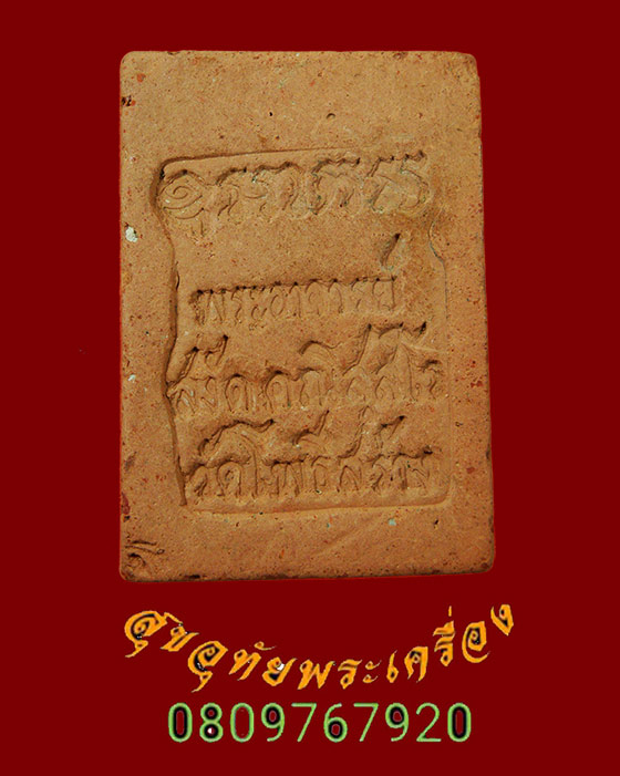 710.พระคันธราช พระอาจารย์สงัด วัดพระเชตุพน(วัดโพธิ์) ปี06 ปิดทองเดิม หลวงปู่โต๊ะ และเกจิร่วมเสกเพียบ