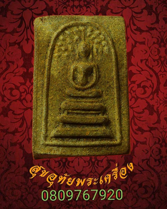 สมเด็จ หลวงพ่อฮวด วัดหัวถนนใต้ จ.นครสวรรค์ ปี2522 เนื้อจัดเข้มข้น พบเจอน้อยครับ