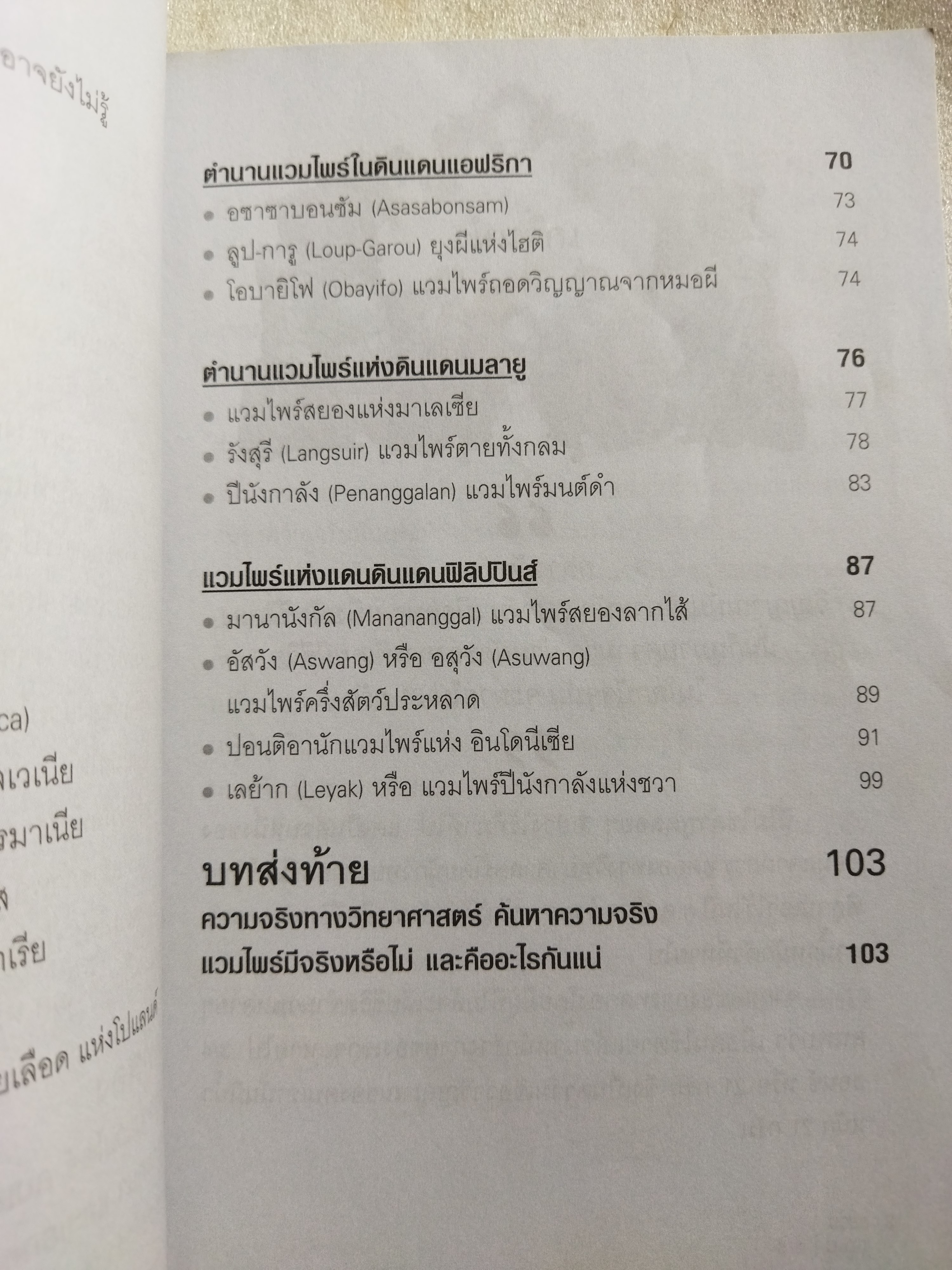 สยองแวมไพร์