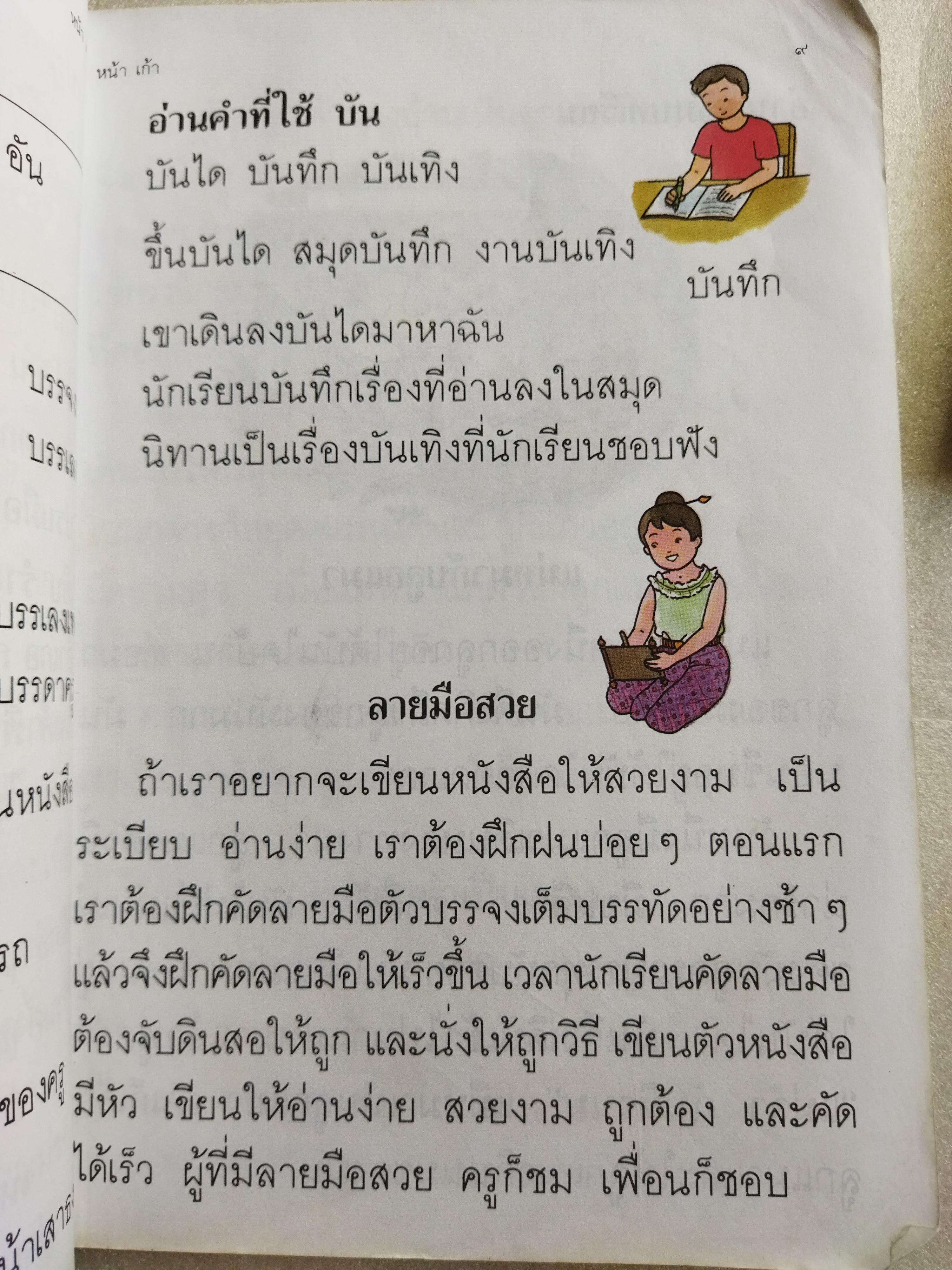 หนังสือเรียนภาษาไทย ป.2 เล่ม2