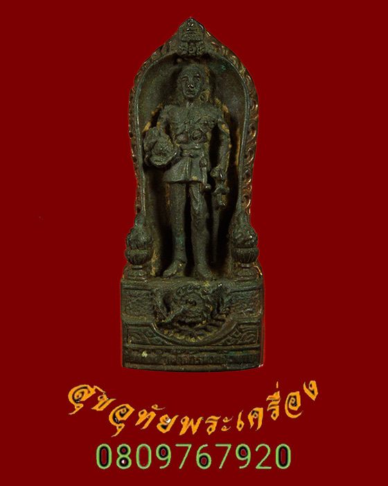 764.รูปหล่อจอมพลสมเด็จเจ้าฟ้าจักรพงษ์ภูวนาถ พระบิดาแห่งกองทัพอากาศไทย ปี32 สวยสมบูรณ์น่าบูชาครับ