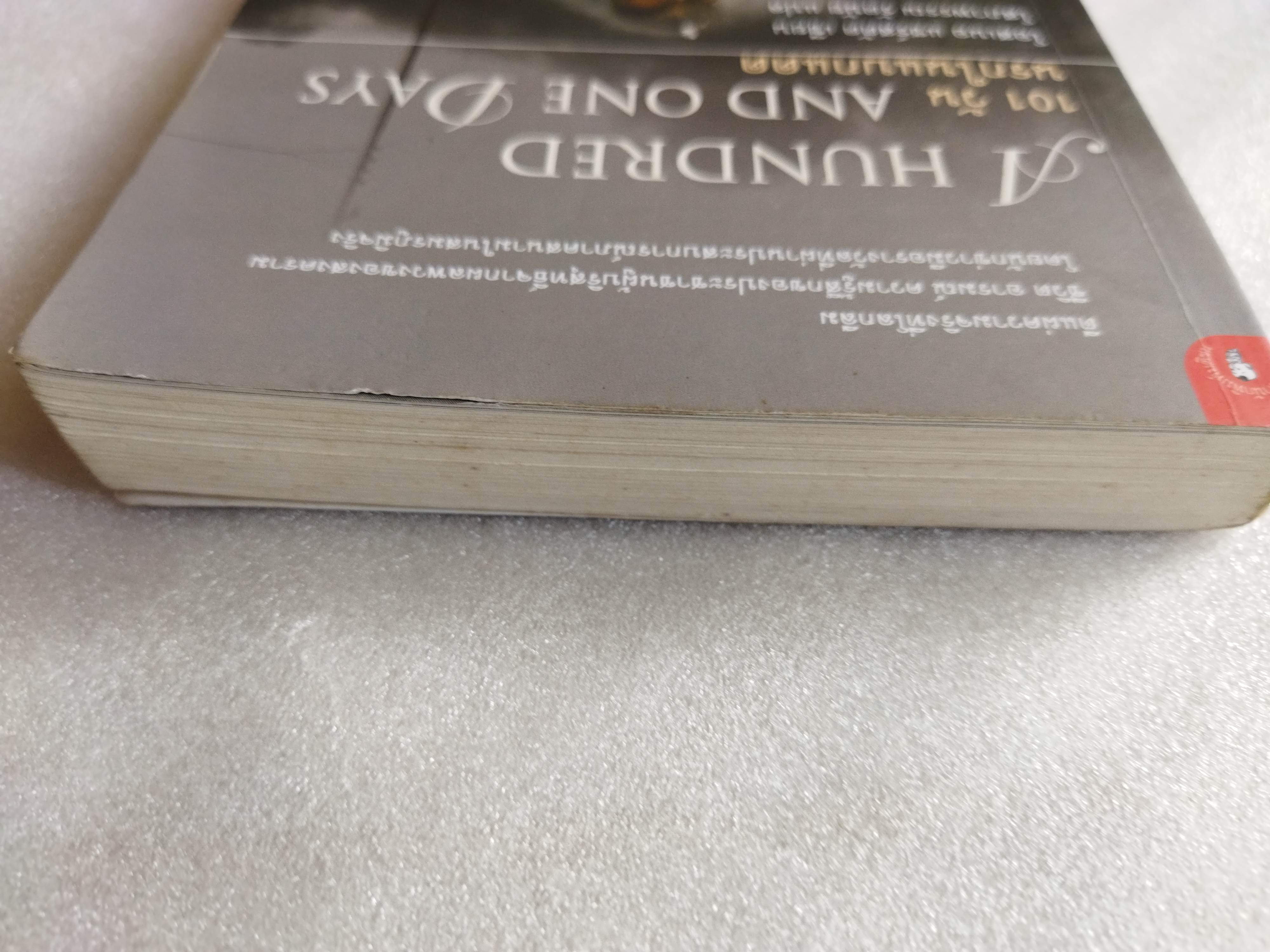 101 วัน นรกในแบกแดด (A Hundred And One Days)