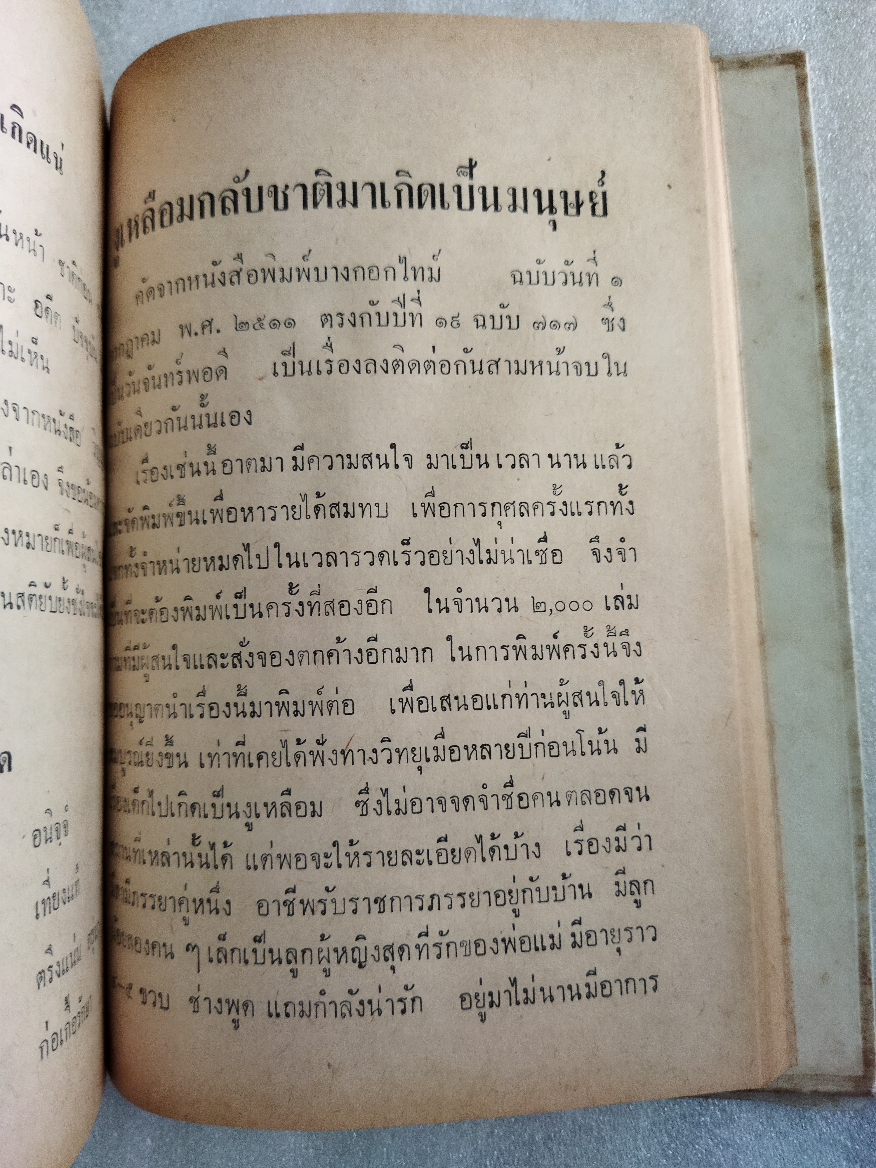 ปาริชาติวิญญาณกับการธุดงค์