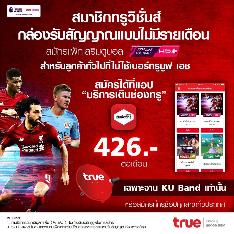 จานดาวเทียม Truevision พร้อมติดตั้ง