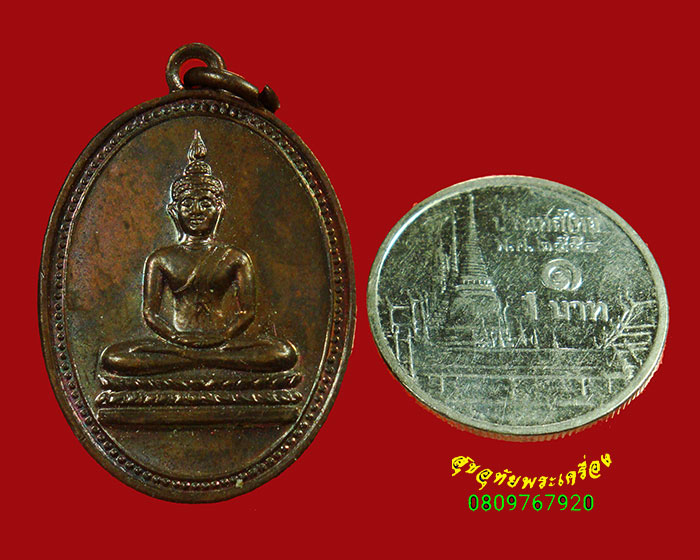 911.เหรียญพระพุทธ วัดนาหุบ ต.นาหุบ อ.บรรพตพิสัย จ.นครสวรรค์ พ.ศ. 2526 สวยกริ๊บน่าบูชาครับ