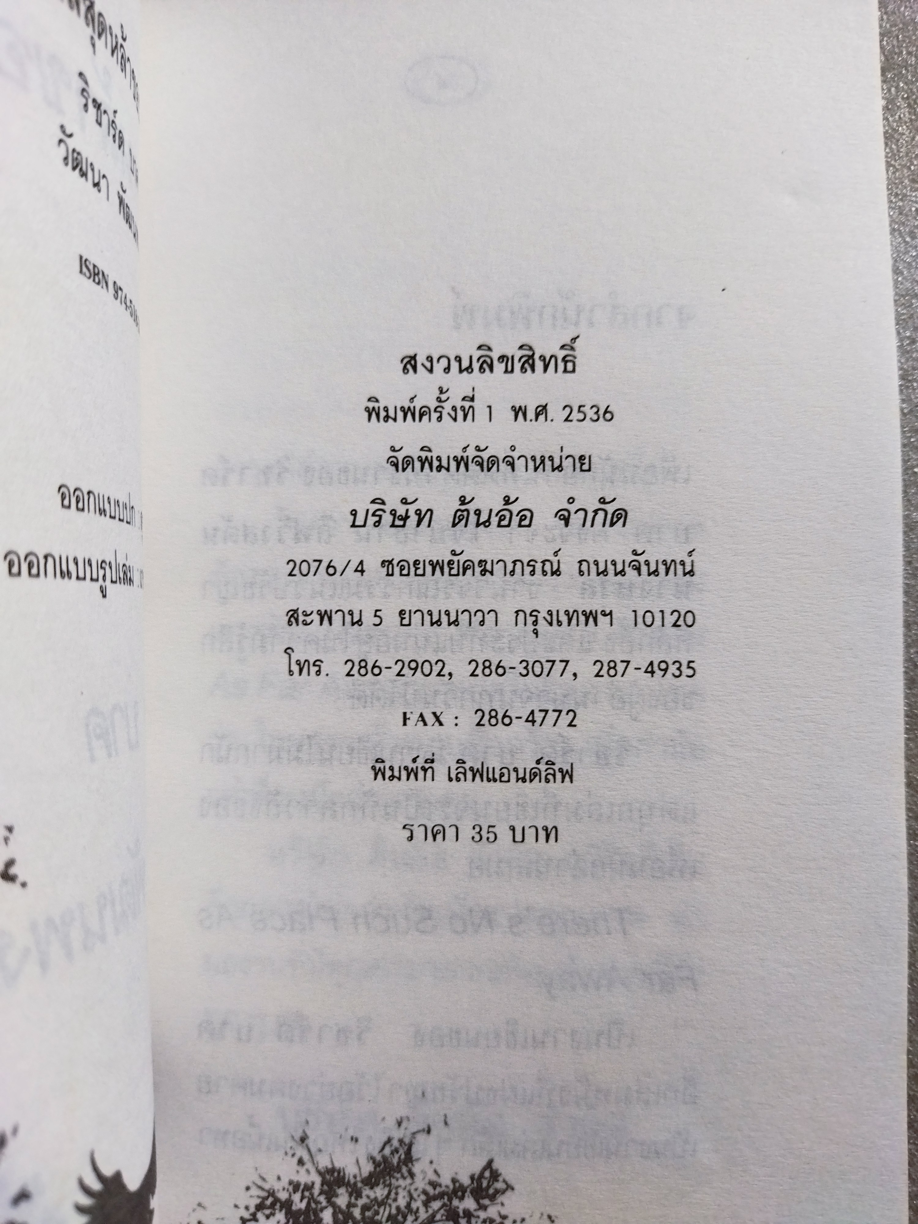 ไกลสุดหล้าขอบฟ้ากว้าง / ริชาร์ด บาค