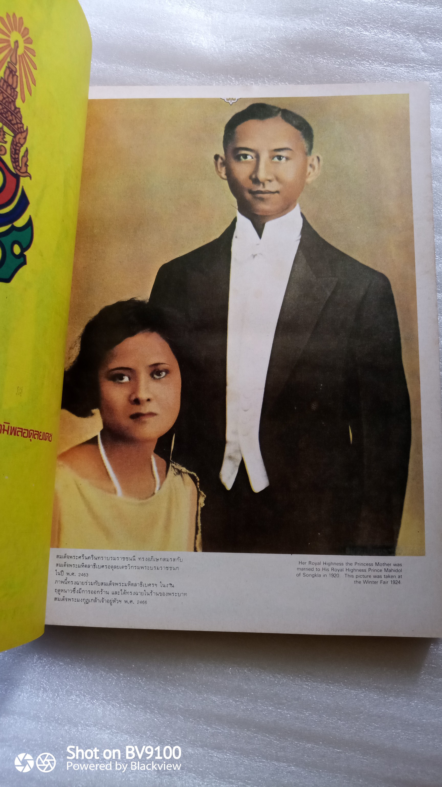 สมเด็จพระบรมราชชนก และ สมเด็จพระบรมราชชนนี / ชาลี เอี่ยมกระสินธุ์