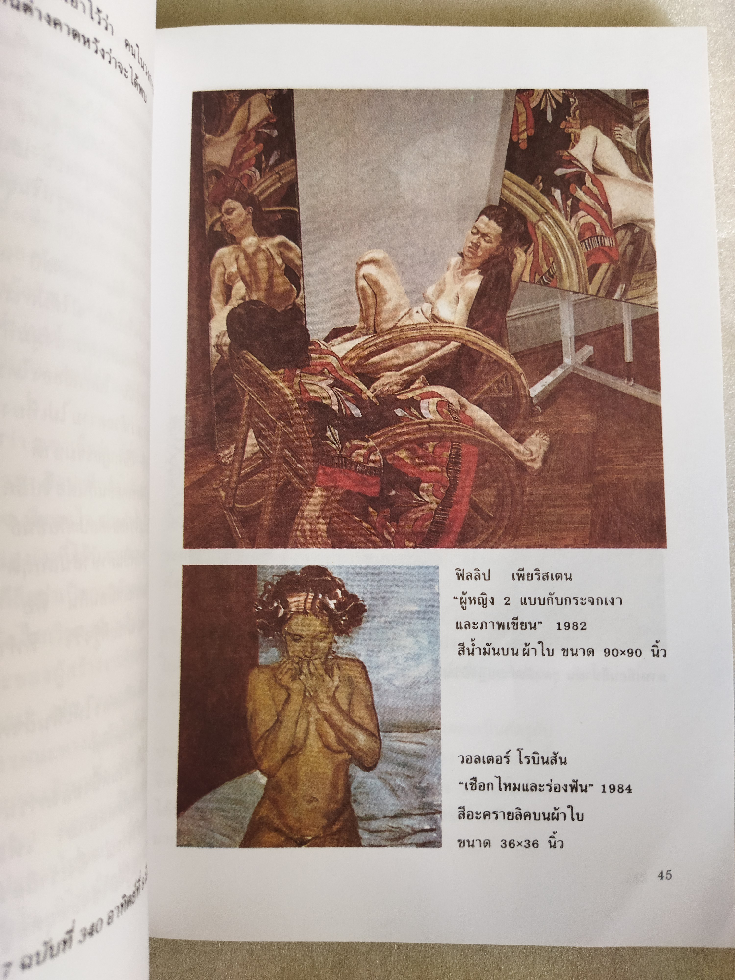 ทัศนศิลป์ 2 ศิลปพิจารณ์