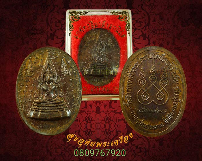 เหรียญพระพุทธชินราช วัดเขื่อนขันธ์ จ.พิษณุโลก ปี 2537 สวยกริ๊บกล่องเดิมครับ