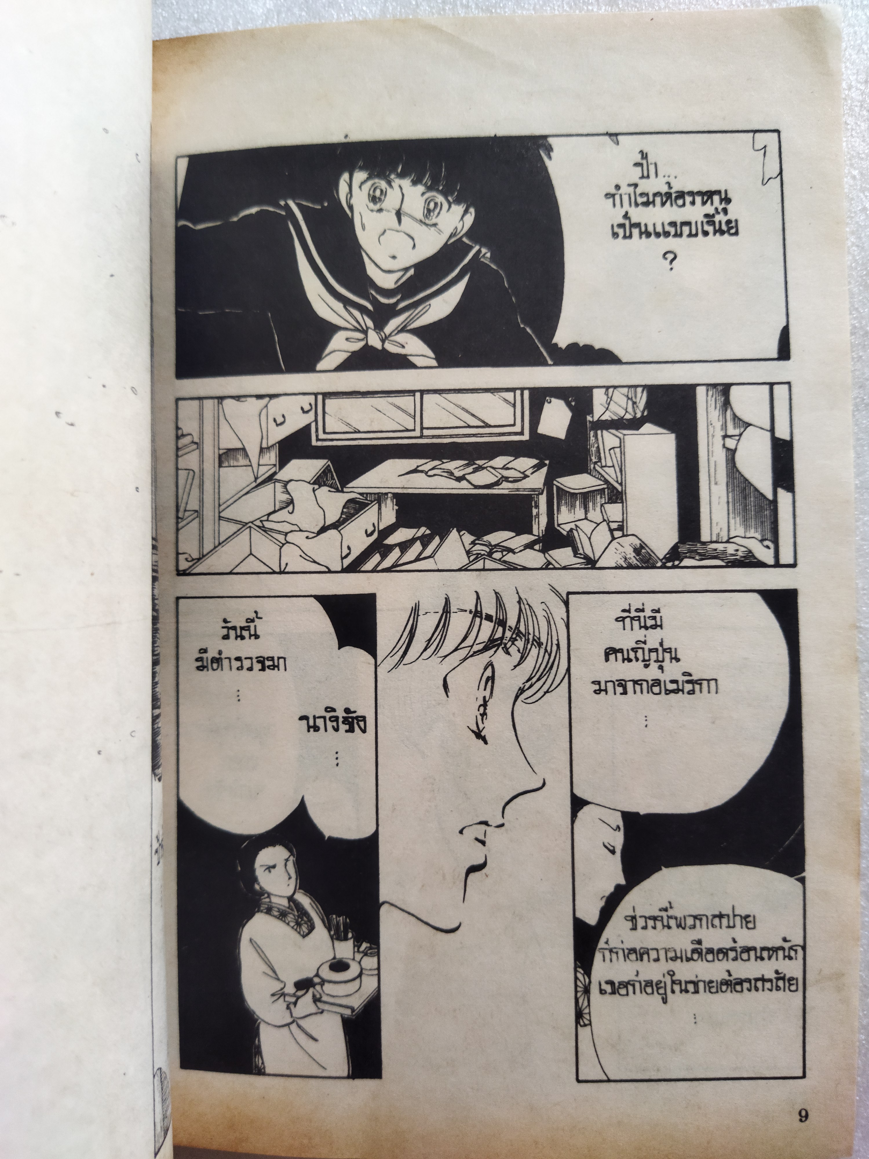 สงครามแห่งความรัก