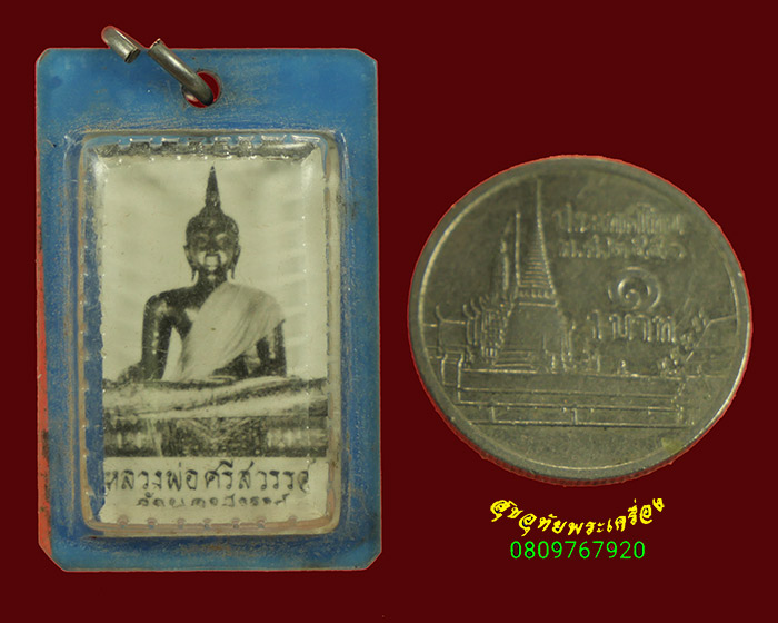 229. รูปถ่ายหลวงพ่อศรีสวรรค์ วัดนครสวรรค์ จ.นครสวรรค์ เลี่ยมเดิม เข้มขลังน่าบูชาครับ