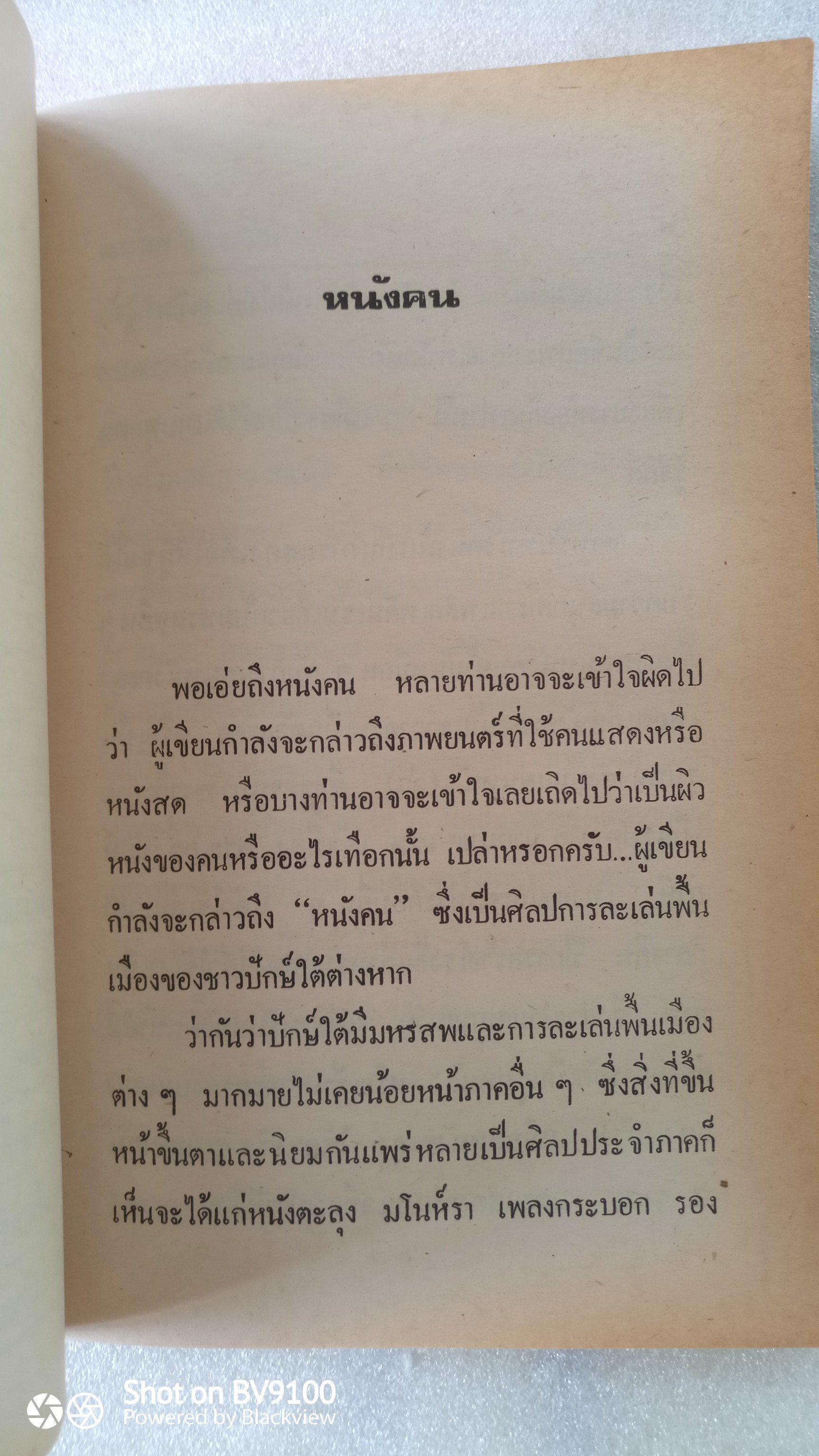 ชีวิตไทย / มานพ แก้วสนิท