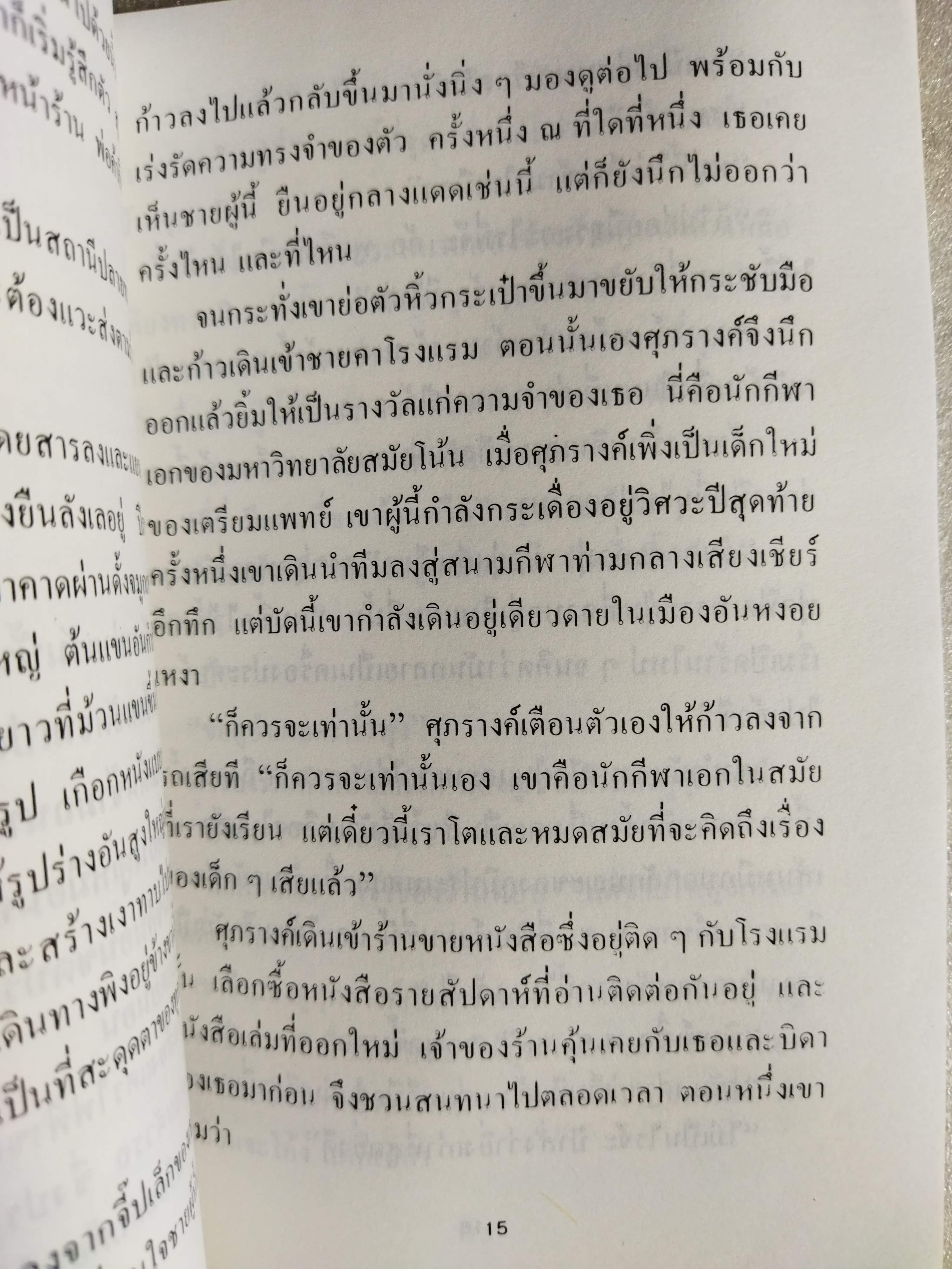 เลือดในดิน / อาจินต์ ปัญจรรค์