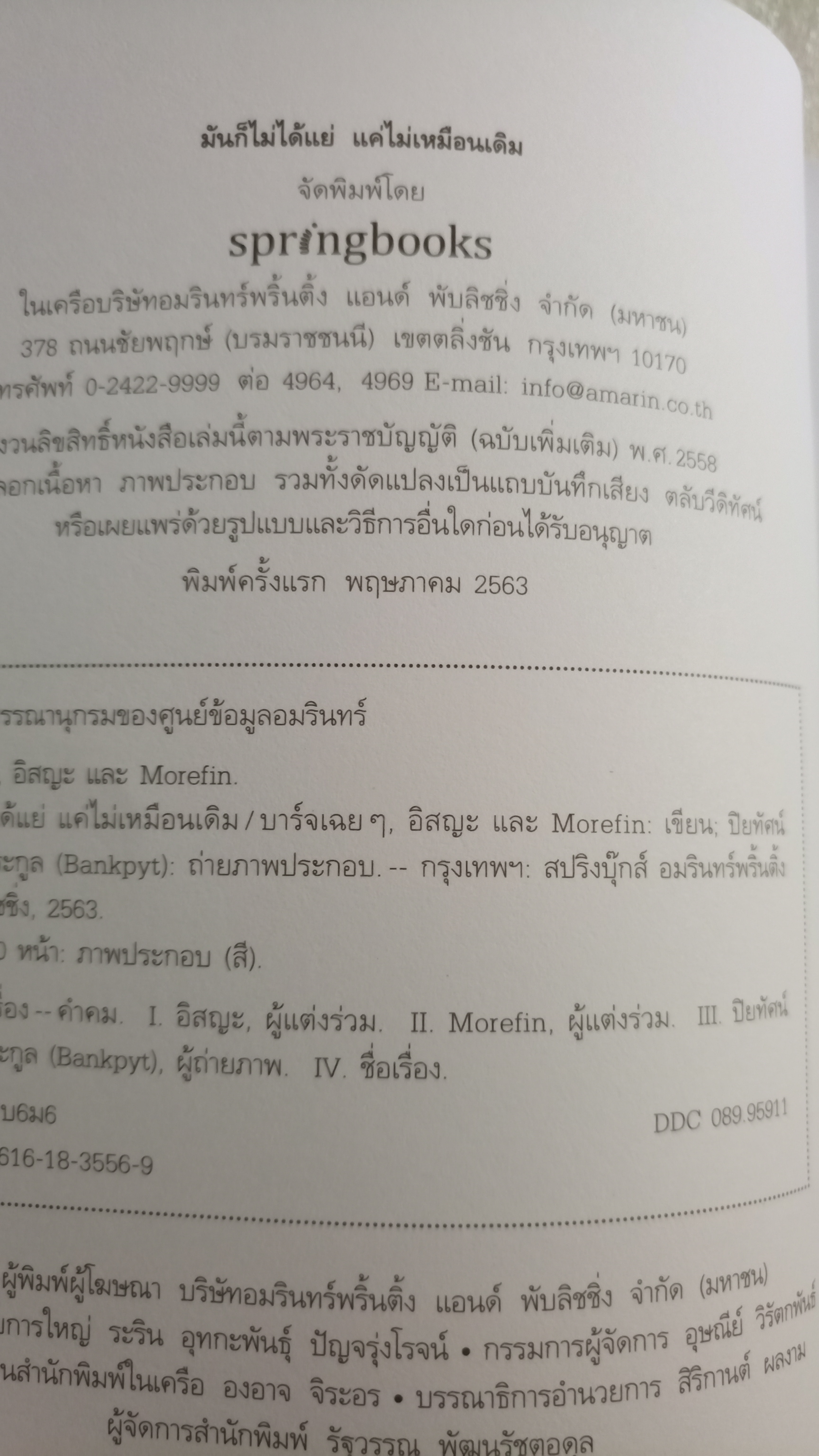 มันก็ไม่ได้แย่ แค่ไม่เหมือนเดิม / บาร์จเฉยๆ, อิสญะ, Morefin