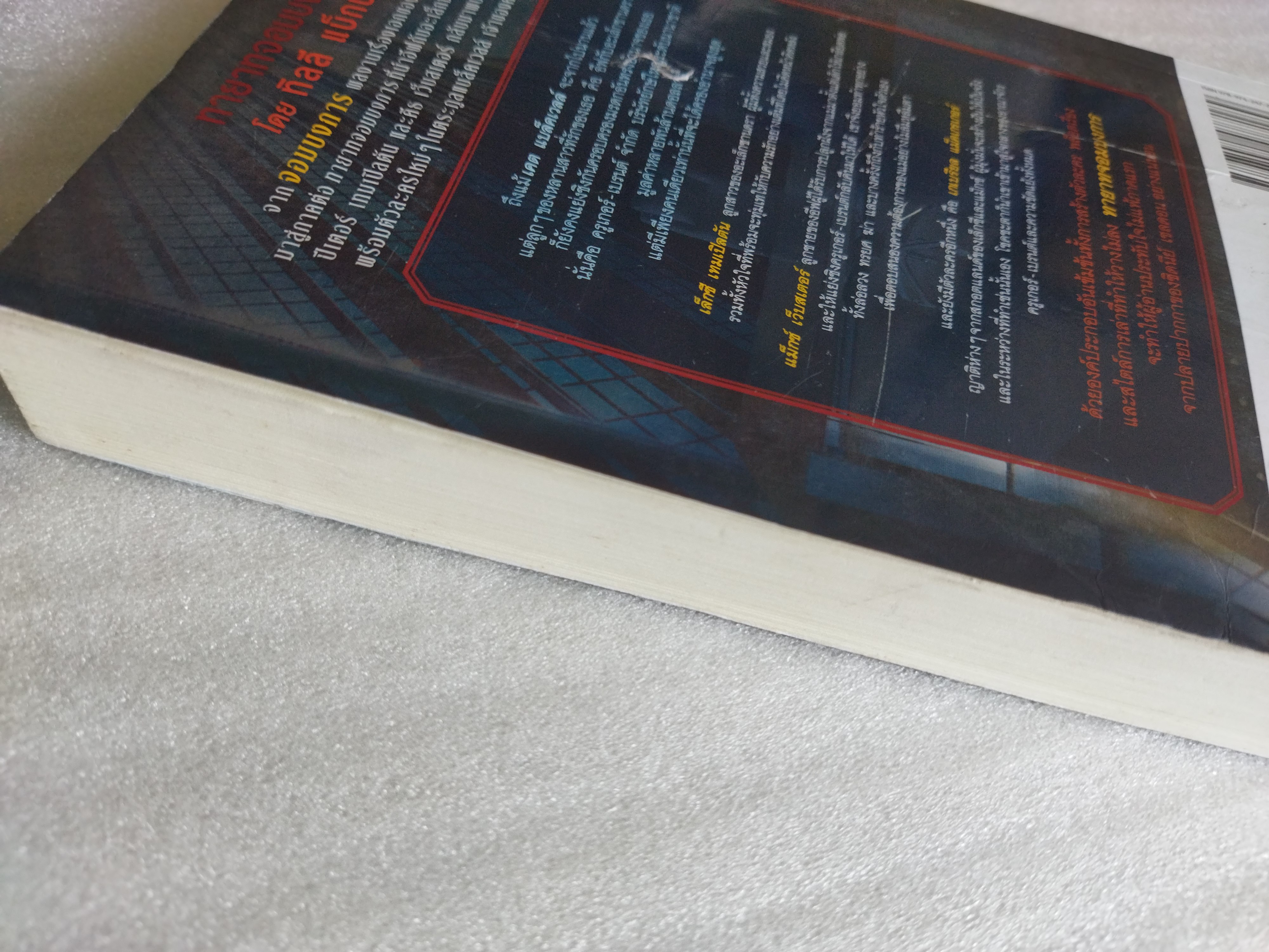 ทายาทจอมบงการ / ซิดนีย์ เชลดอน