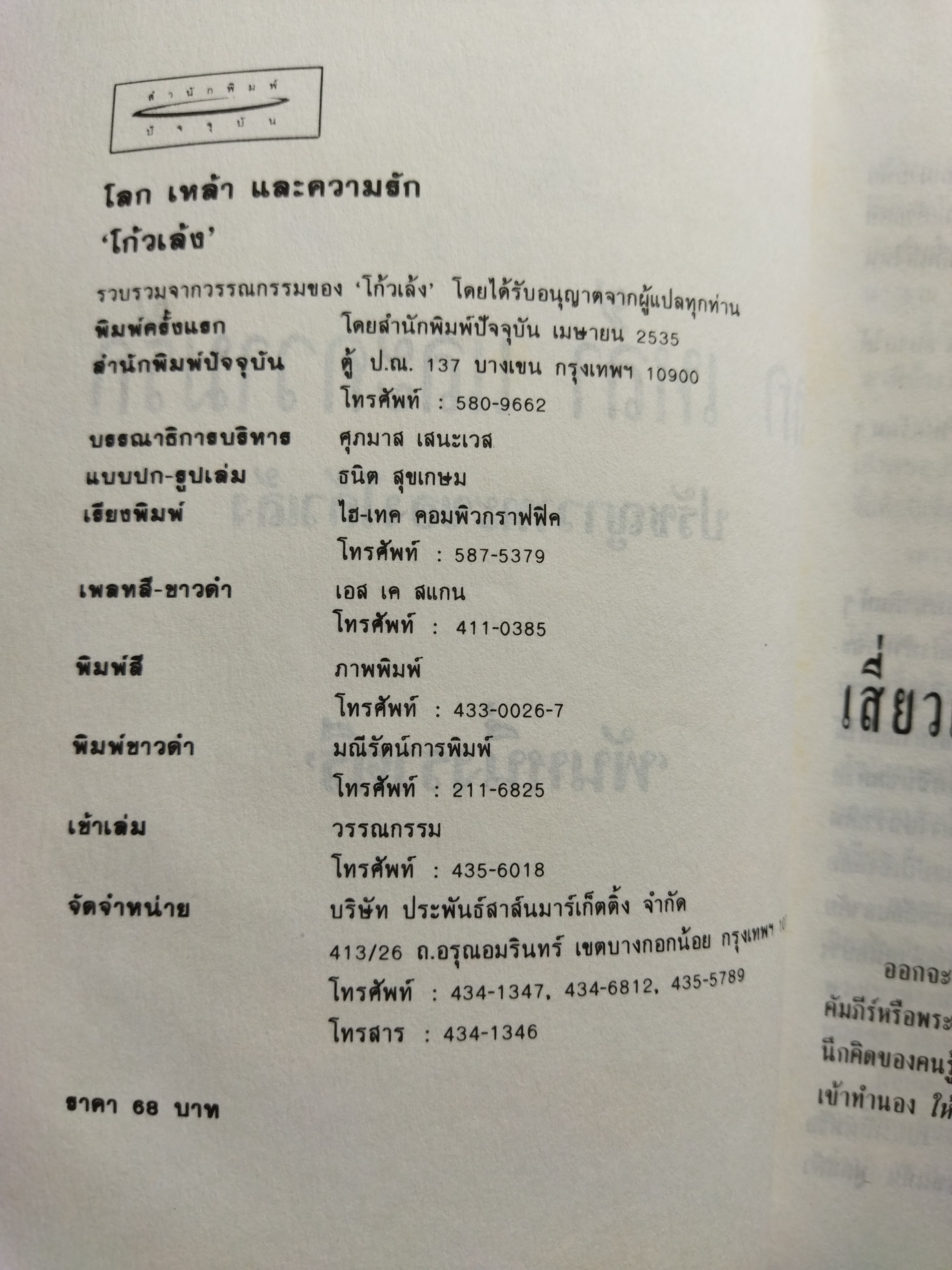 โลก เหล้า และความรัก / โกวเล้ง