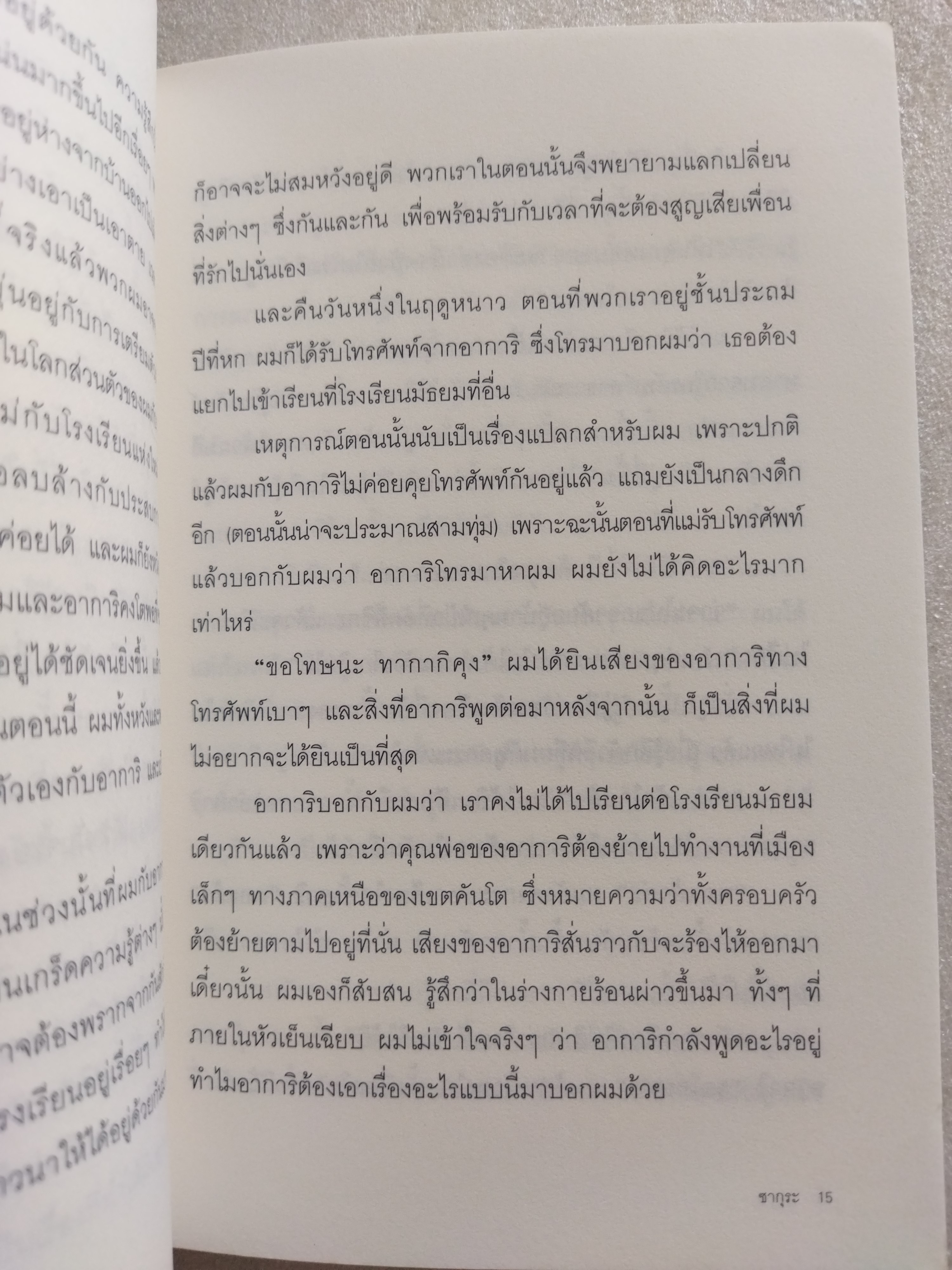 ซากุระร่วงโรย / มาโคโตะ ชินไค