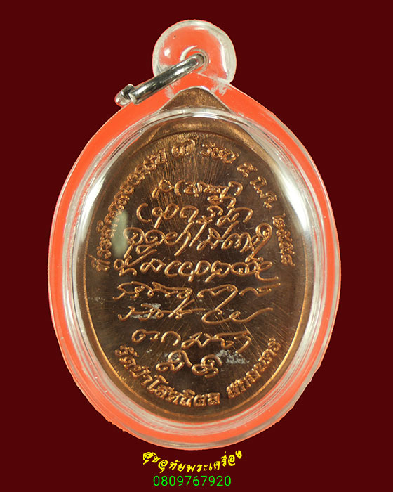 770.เหรียญแจกทาน หลวงปู่บุญหนา ธมมทินโน ที่ระลึกฉลองครบ 7 รอบ ปี 58 วัดป่าโสตถิผล สวยกริ๊บมีเลี่ยม