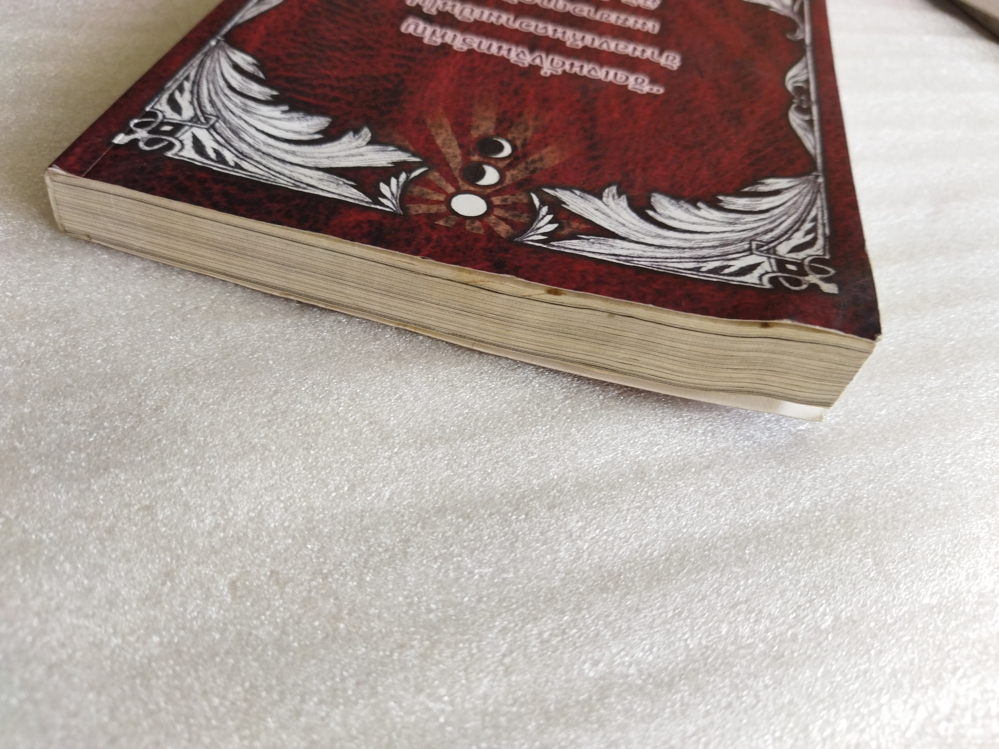 อัศวินอุตุกับปีศาจทั้งแปด / ขุนเขา สินธุเสน