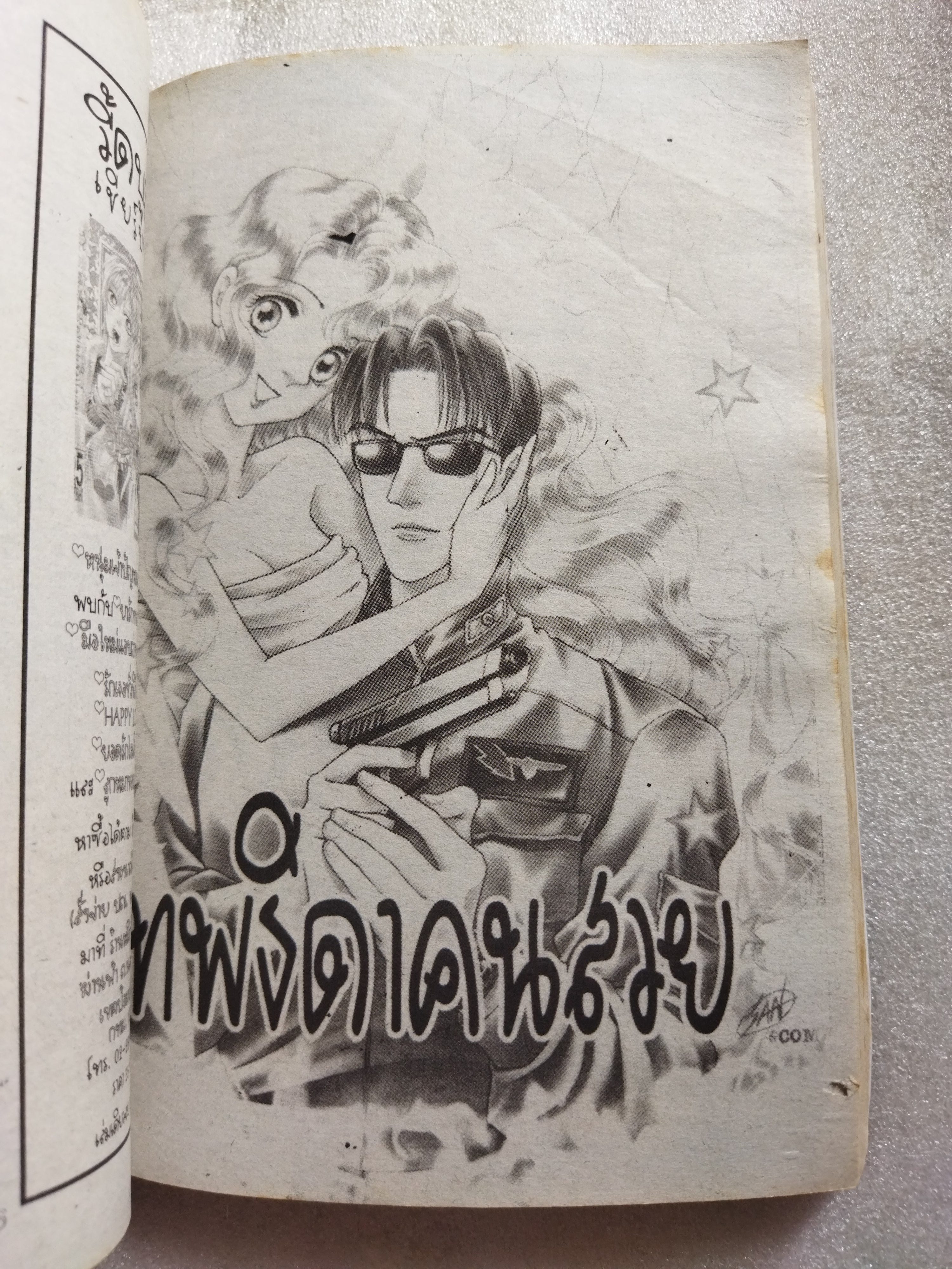 หนึ่งในดวงใจ