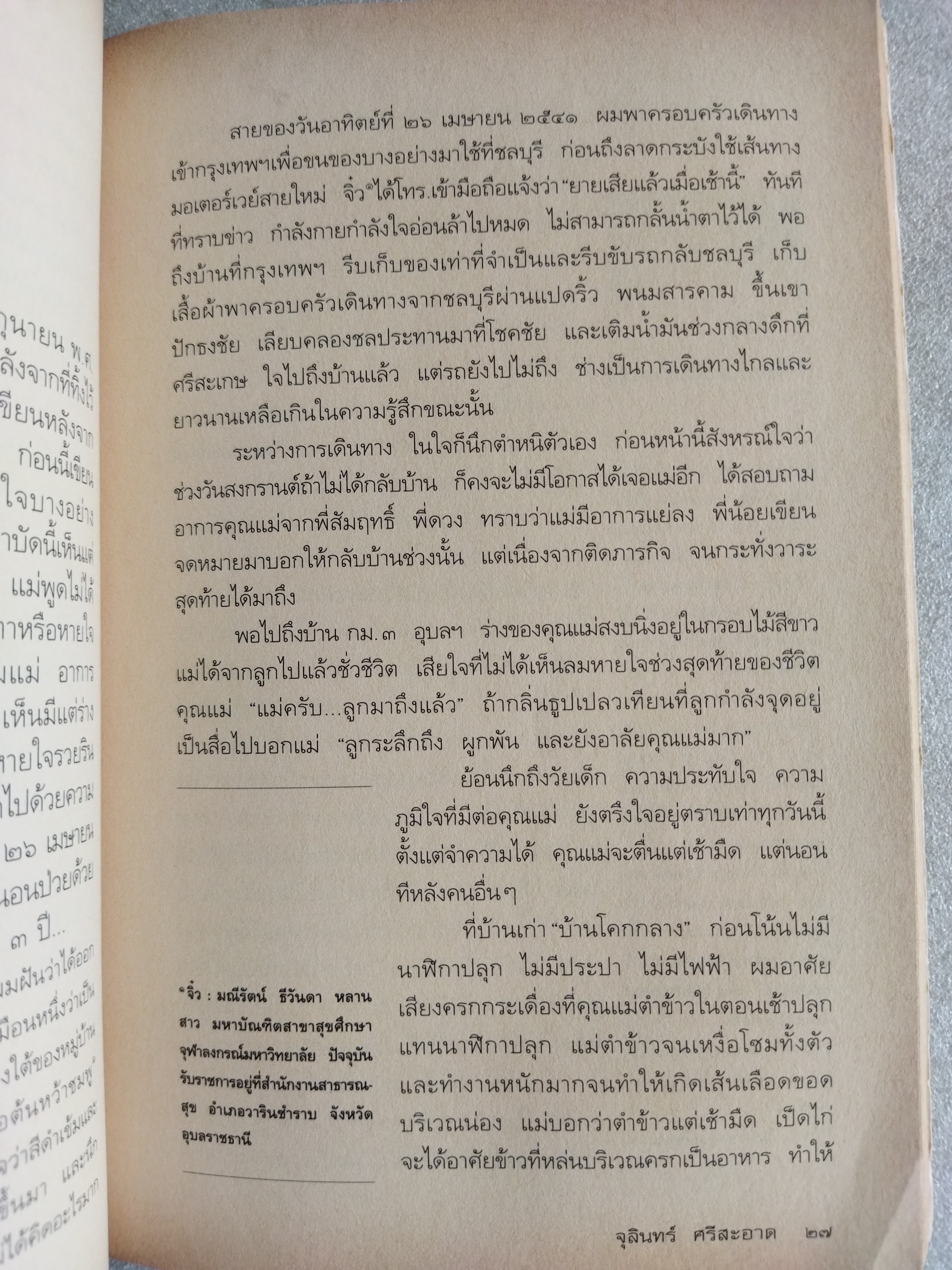 คูนดอกสุดท้าย / จุลินทร์ ศรีสะอาด