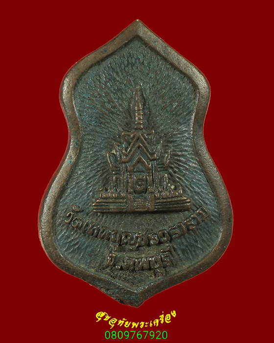 780.เหรียญหล่อพญานาคคู่หลวงปู่มัง มังคโล วัดเทพกุญชรวราราม จ.ลพบุรี ปี2536 เนื้อโลหะผสม มีเลี่ยมครับ