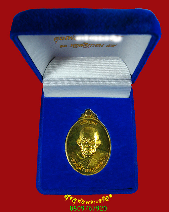 41.เหรียญเจริญพรหลวงปู่คํา ยสกุสลปุตโต วัดป่าศรีจำปา จ.สกลนคร ปี54 มีกล่องน่าบูชาครับ***2
